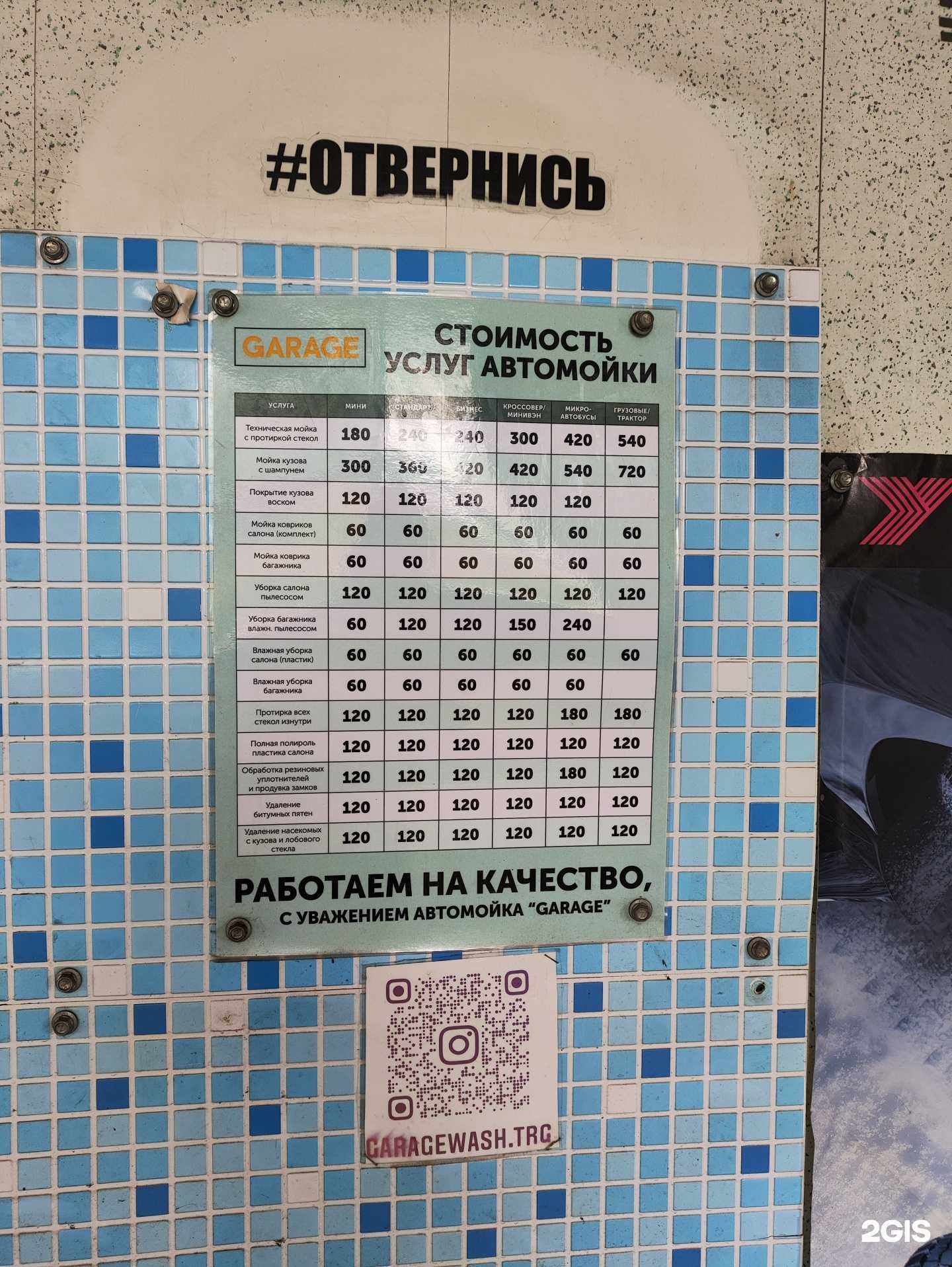 Отзывы на компанию Garagewash в Трёхгорном c фото