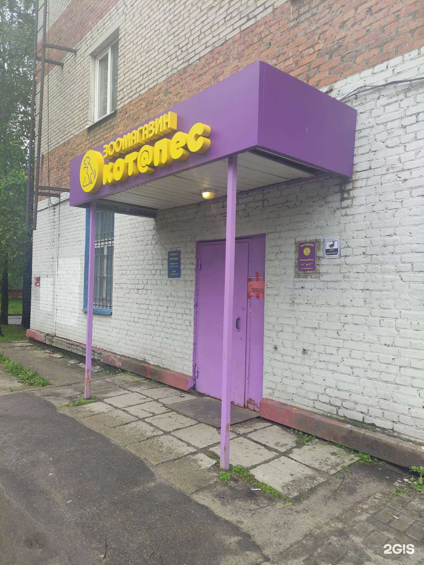 Отзывы на компанию Котопес в г. Люберцы c фото