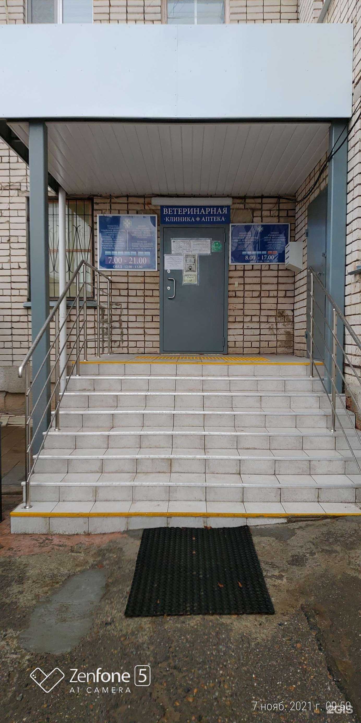 Отзывы на компанию Чебоксарская городская станция по борьбе с болезнями животных в Чебоксарах c фото - фотография 2 из 2