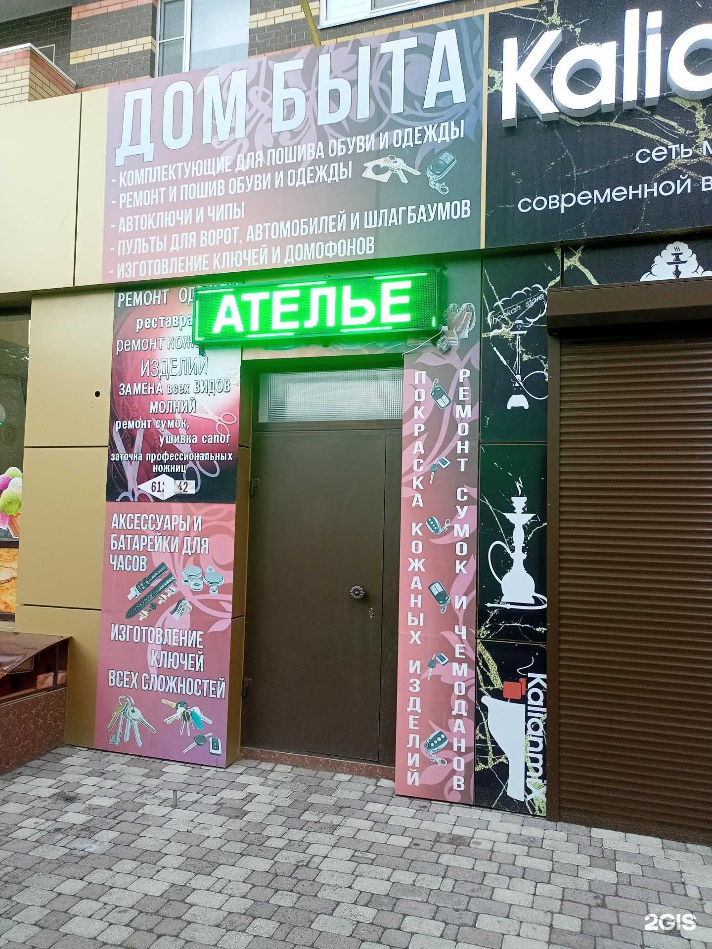 Отзывы на компанию Дом Быта в г. Ставрополь c фото