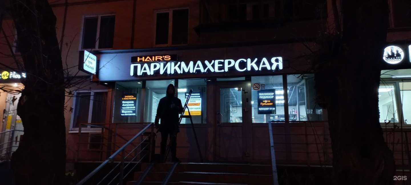 Отзывы на компанию Hair`s в Казани c фото