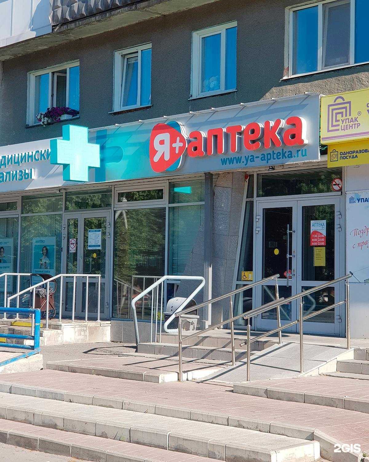 Отзывы на компанию Я+аптека в Кемерове c фото