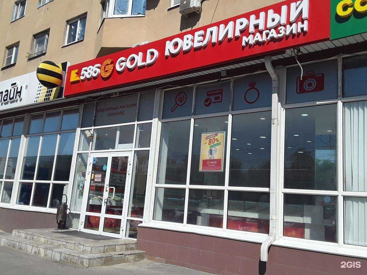 Отзывы на компанию 585gold в Волгограде c фото