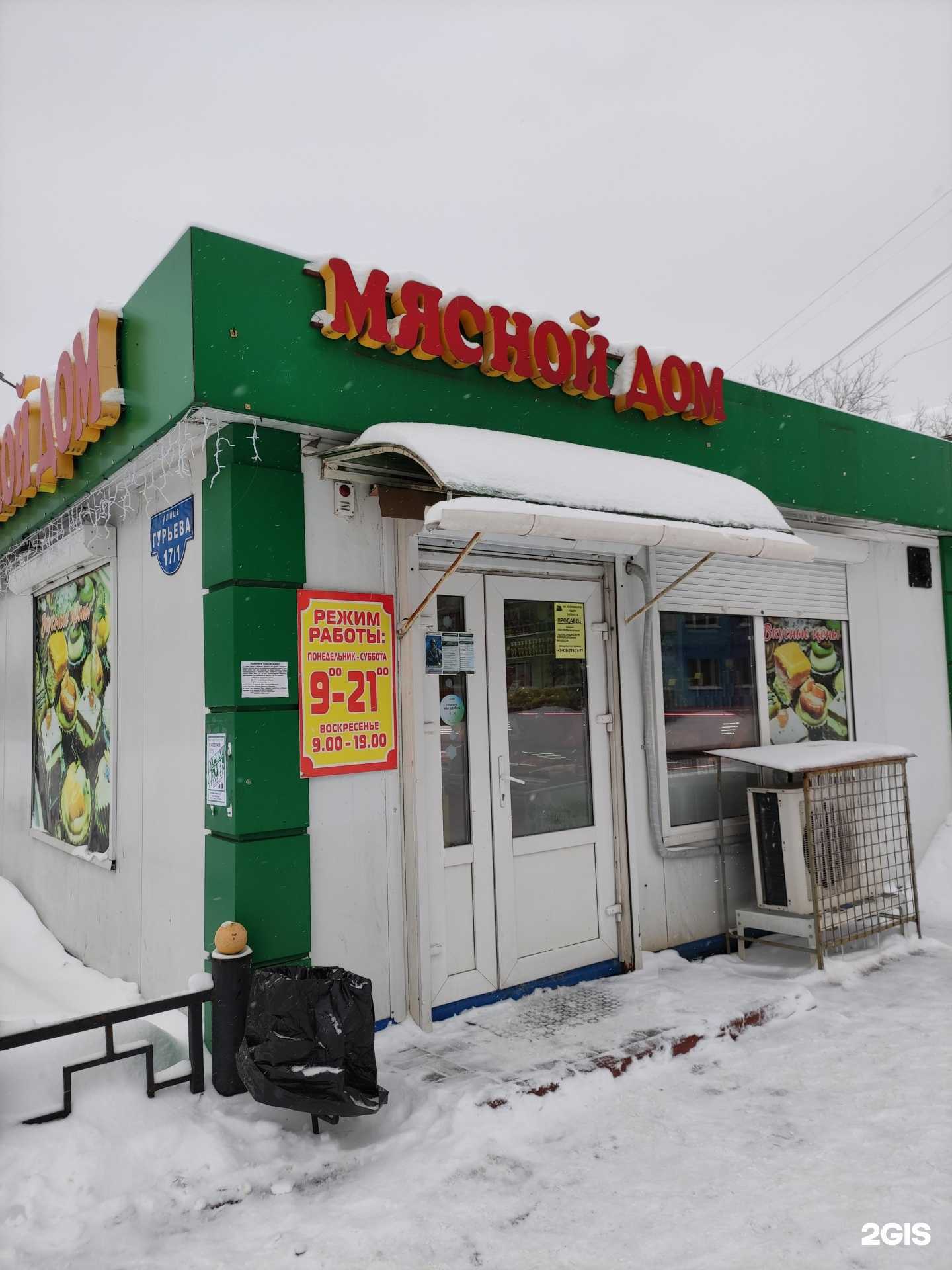 Отзывы на компанию Мясной дoм в Раменском c фото