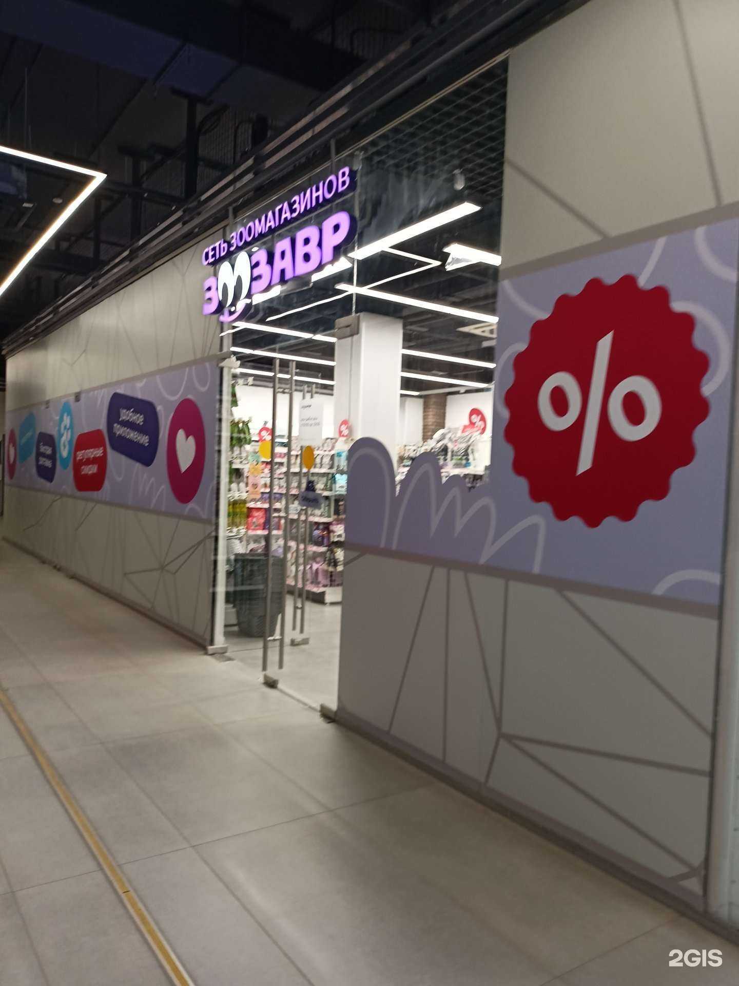 Отзывы на компанию Зоозавр в г. Павловский Посад c фото