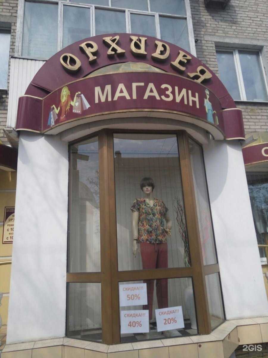 Отзывы на компанию Орхидея в Брянске c фото