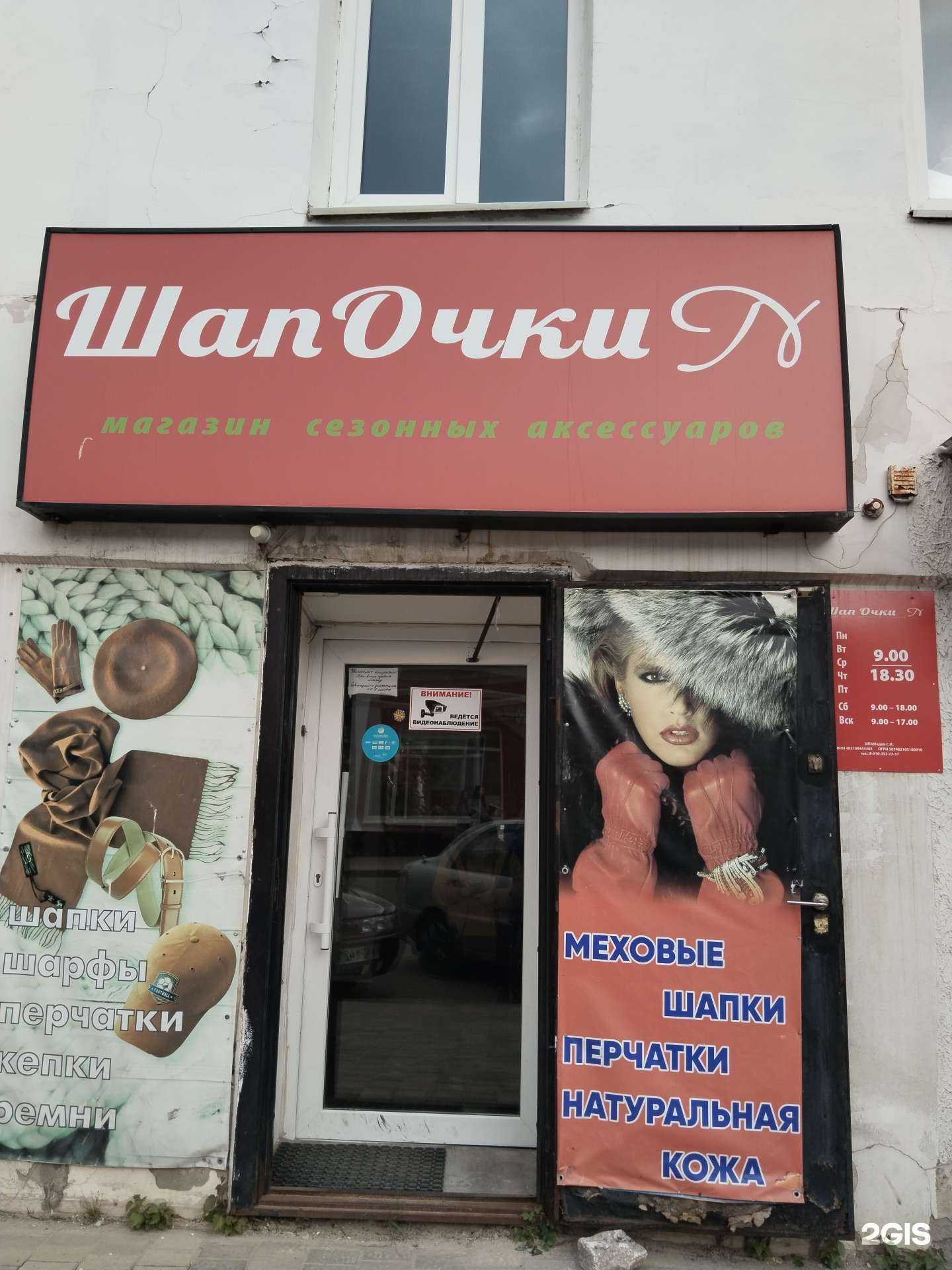 Отзывы на компанию ШапОчки в Елеце c фото