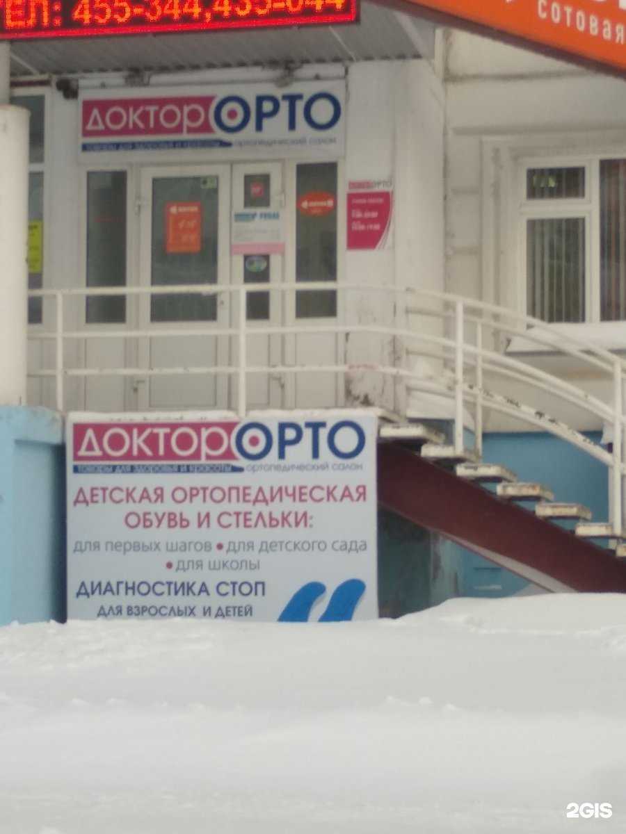 Отзывы на компанию Доктор Орто в Нижневартовске c фото