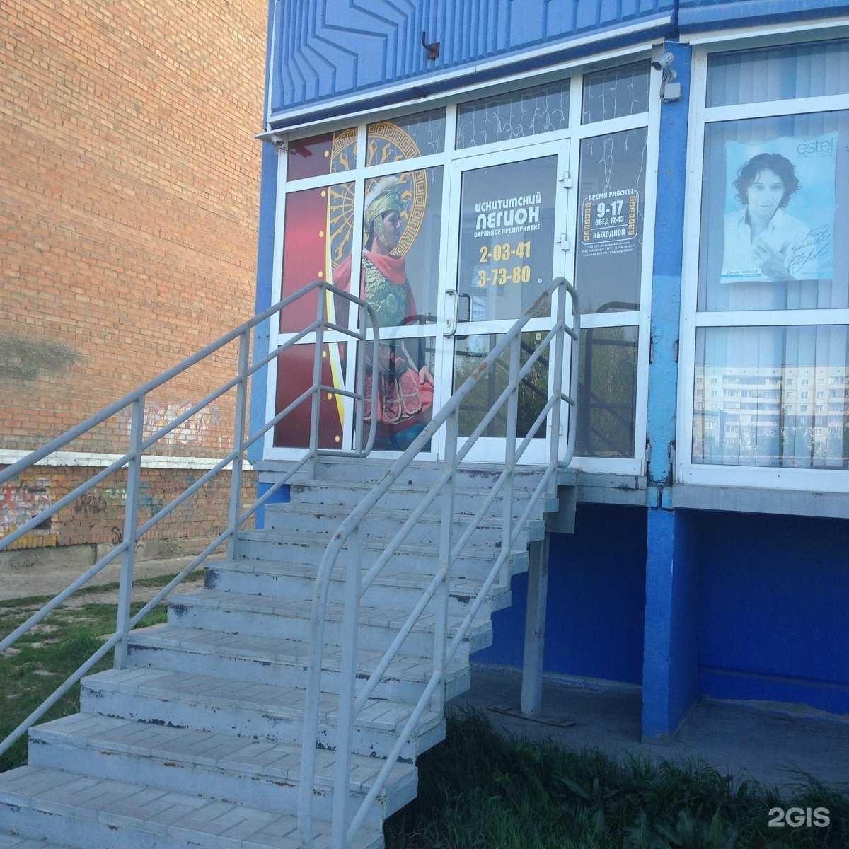 Отзывы на компанию Искитимский легион в Искитиме c фото