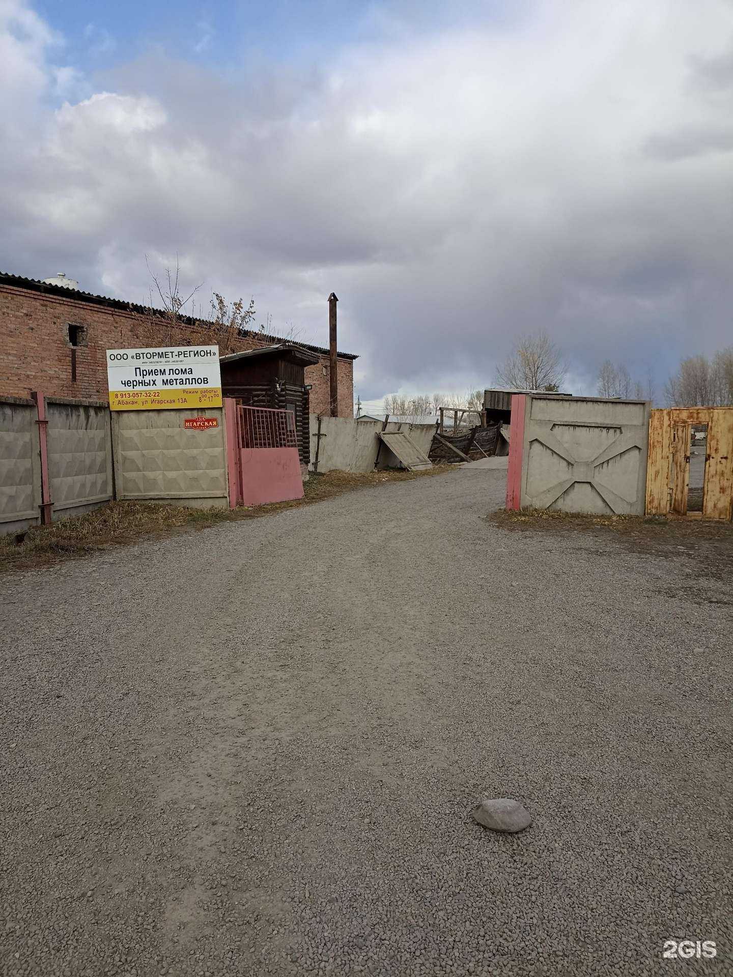 Отзывы на компанию Втормет-регион в Абакане c фото