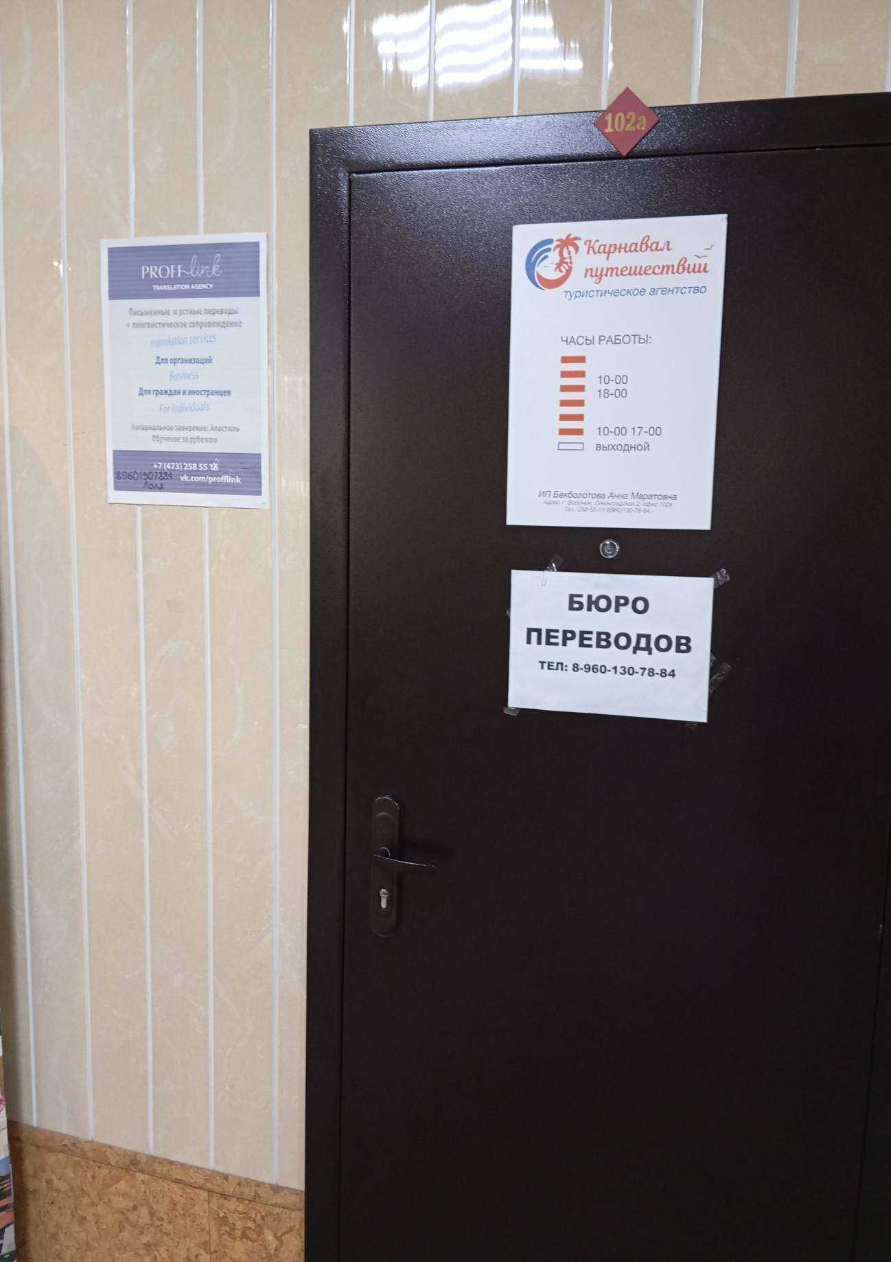 Отзывы на компанию Карнавал путешествий в г. Воронеж c фото