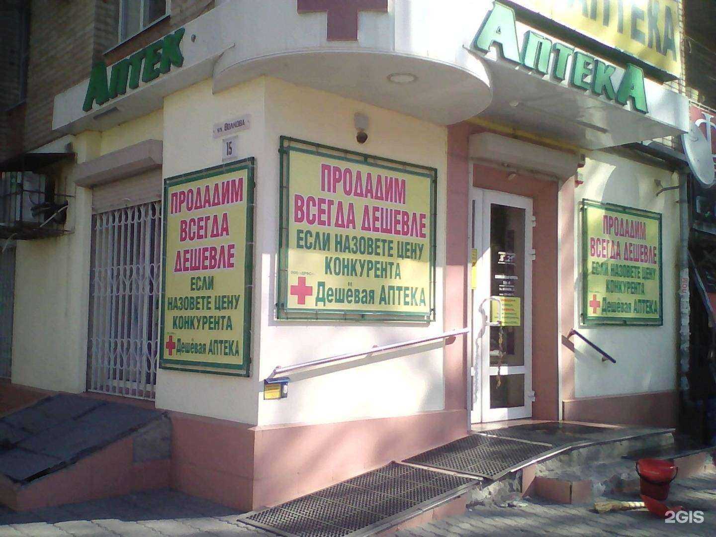 Отзывы на компанию Дешевая Аптека в г. Ростов-на-Дону c фото