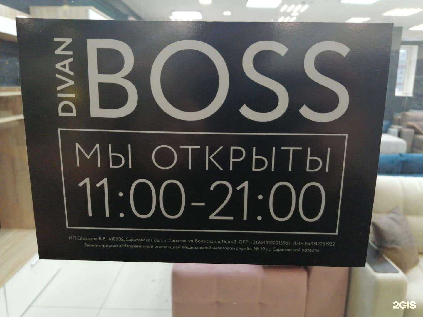 Отзывы на компанию Divan Boss в г. Северодвинск c фото