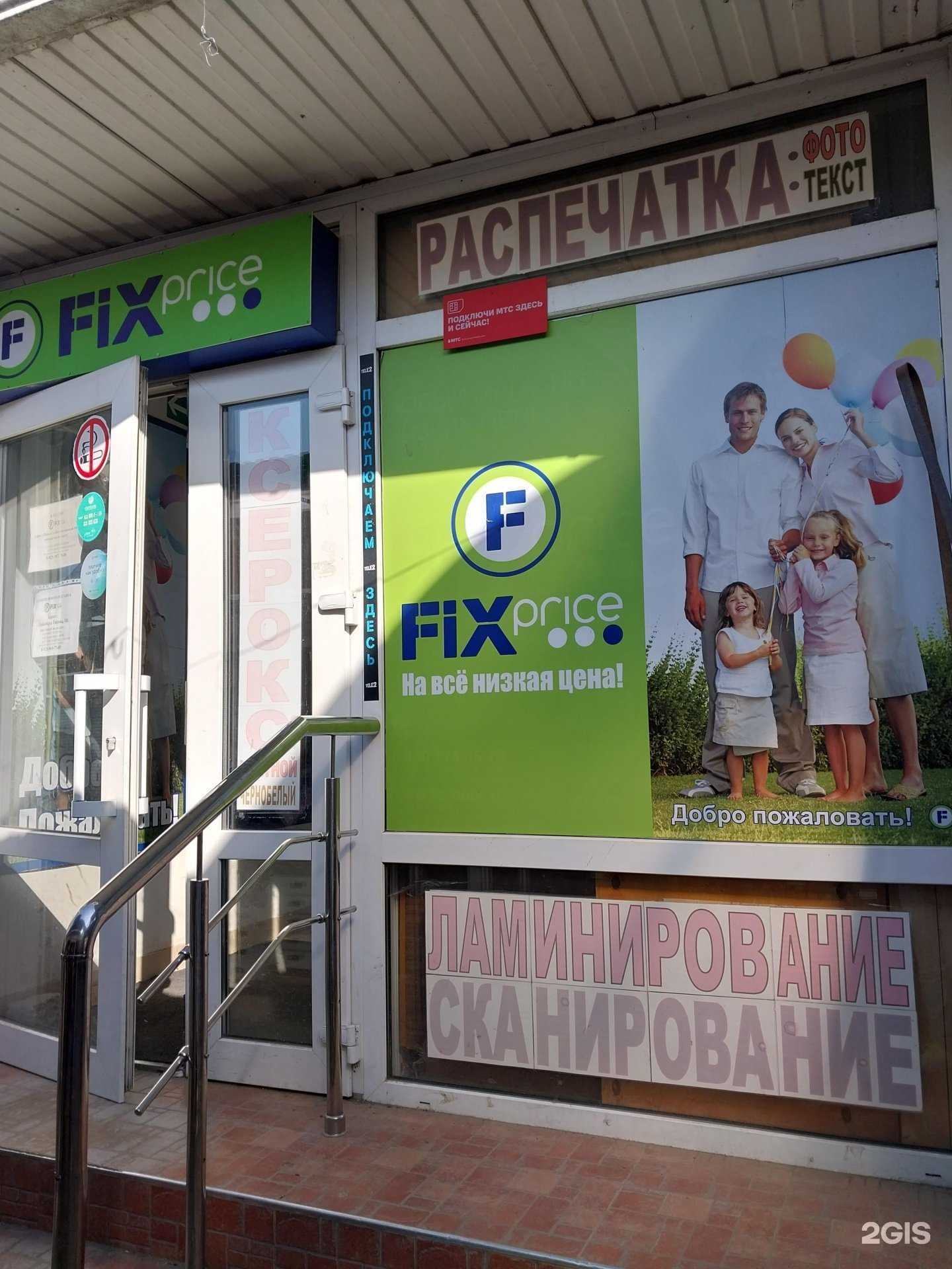 Отзывы на компанию Fix Price в г. Майкоп c фото