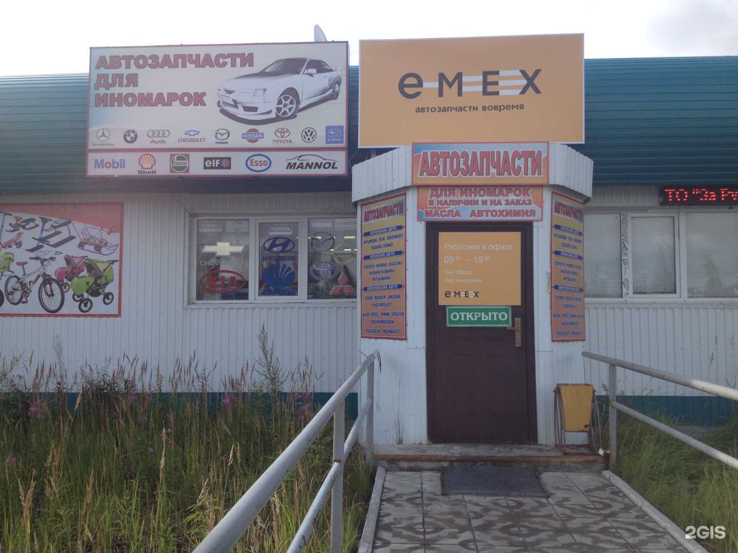 Отзывы на компанию Emex в г. Радужный c фото
