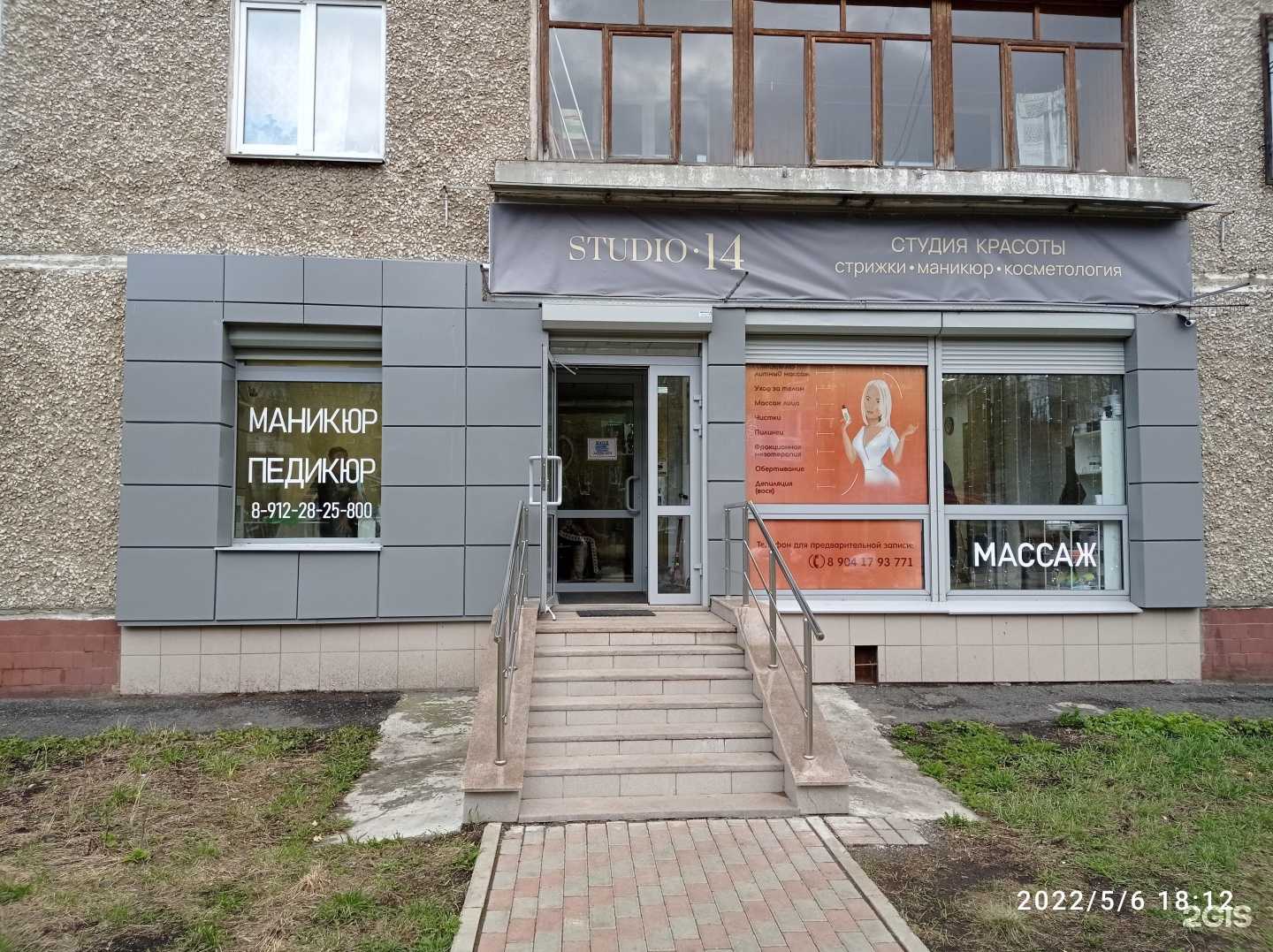 Отзывы на компанию Studio 14 в Екатеринбурге c фото