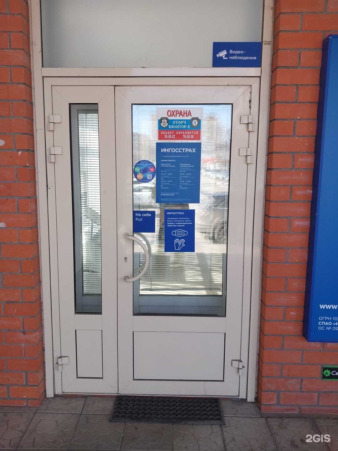 Отзывы на компанию Ингосстрах в г. Серпухов c фото