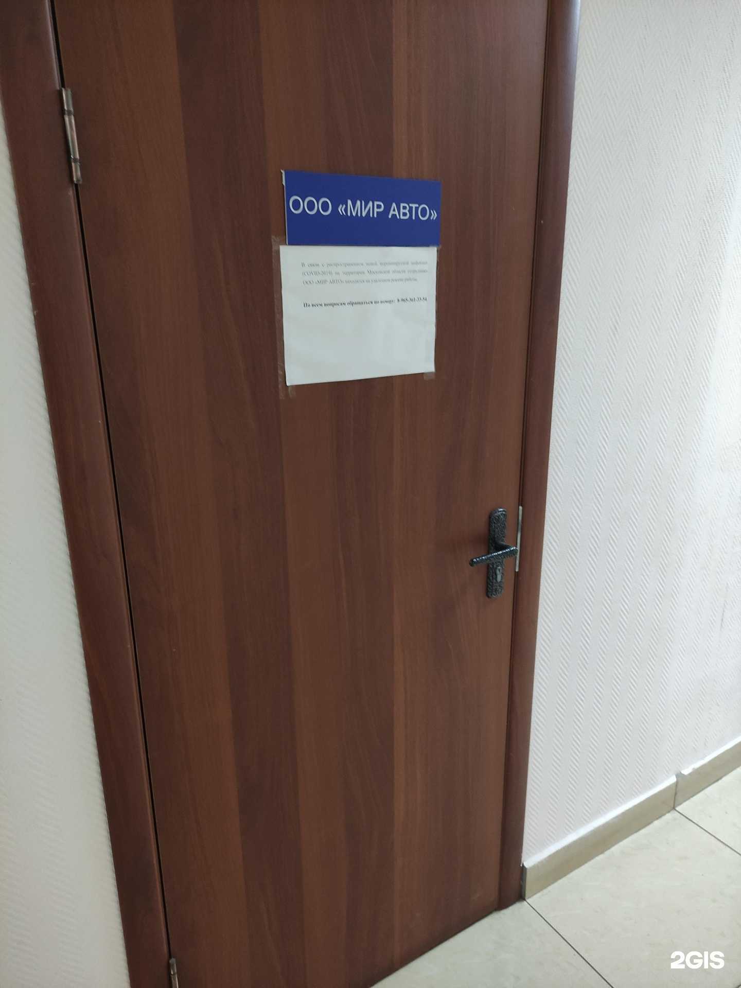 Отзывы на компанию Мир Авто в Павловском Посаде c фото