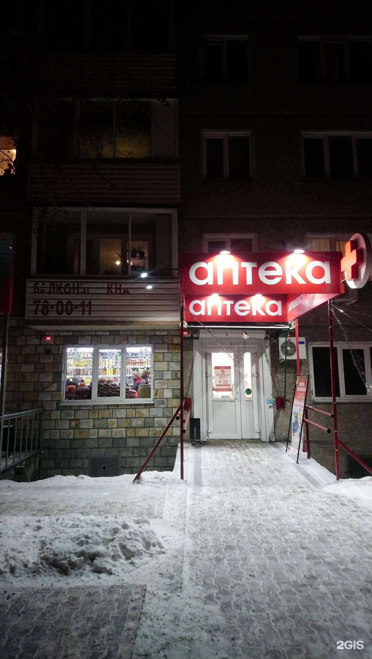 Отзывы на компанию Дешёвая Аптека в г. Красноярск c фото