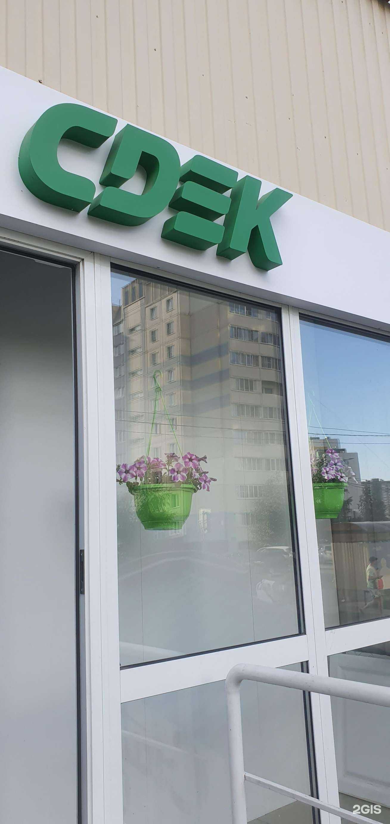 Отзывы на компанию CDEK в Барнауле c фото