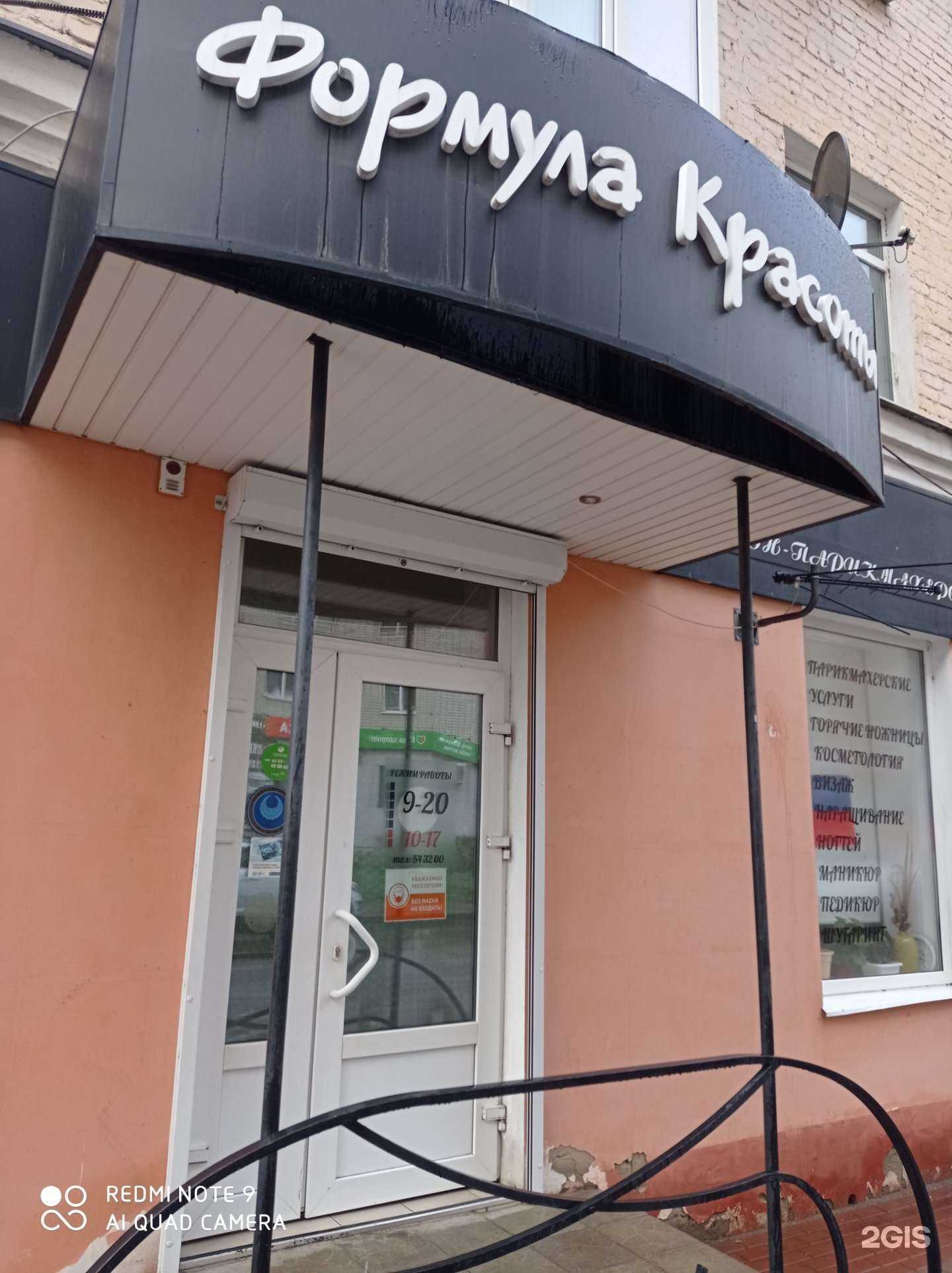 Отзывы на компанию Формула красоты в г. Орёл c фото