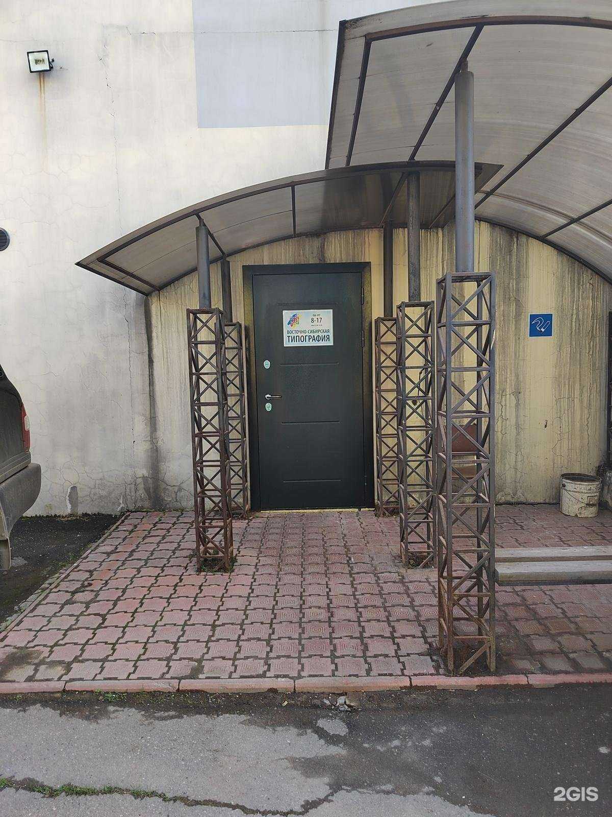 Отзывы на компанию Восточно-Сибирская типография в г. Иркутск c фото