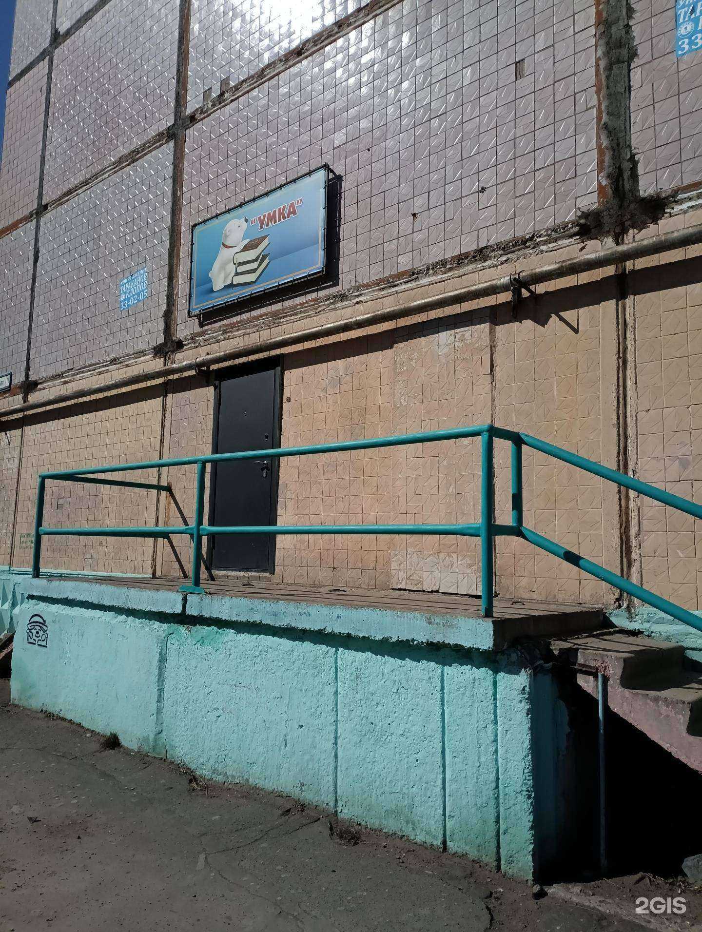 Отзывы на компанию Умка в Комсомольске-на-Амуре c фото