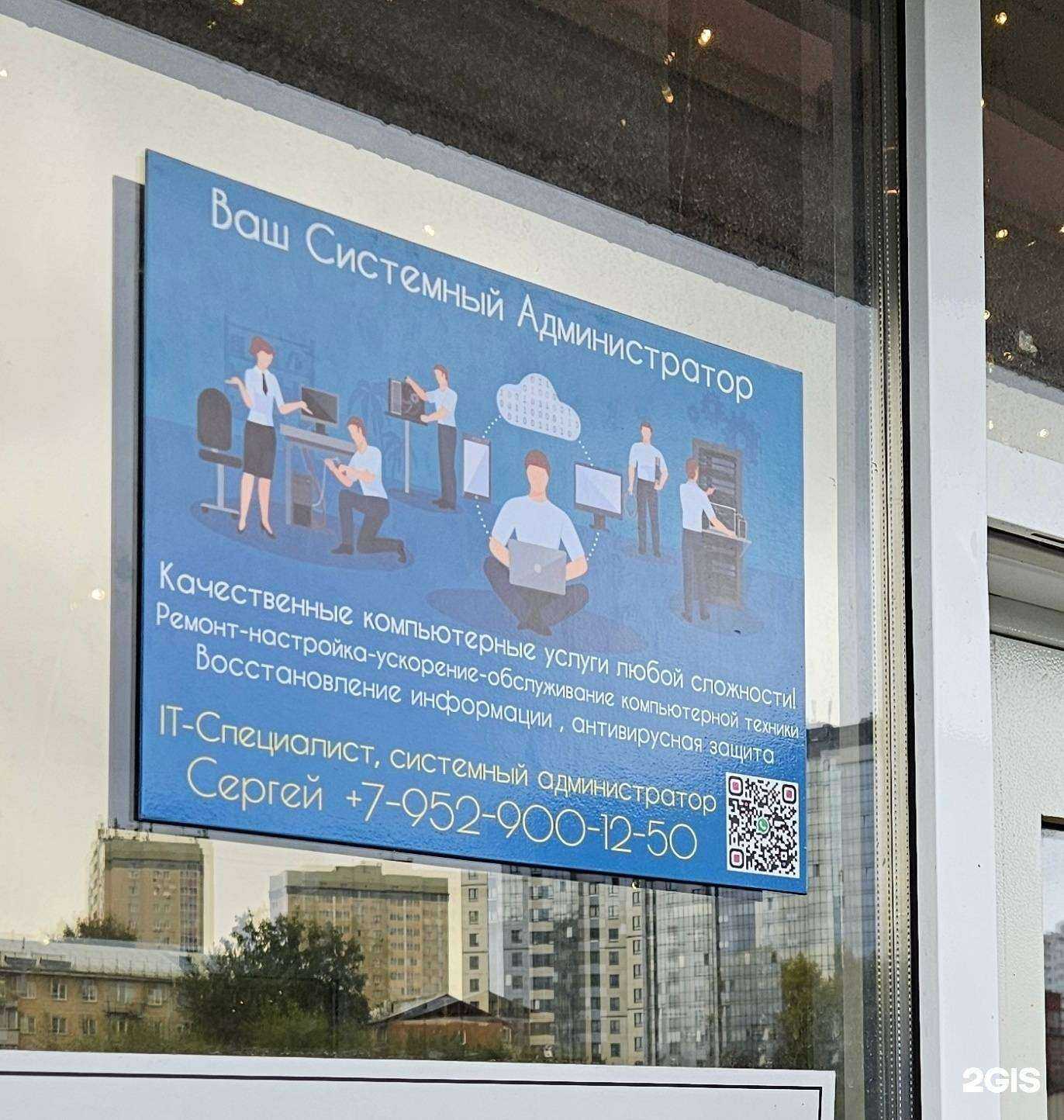 Отзывы на компанию Ваш системный администратор в Новосибирске c фото