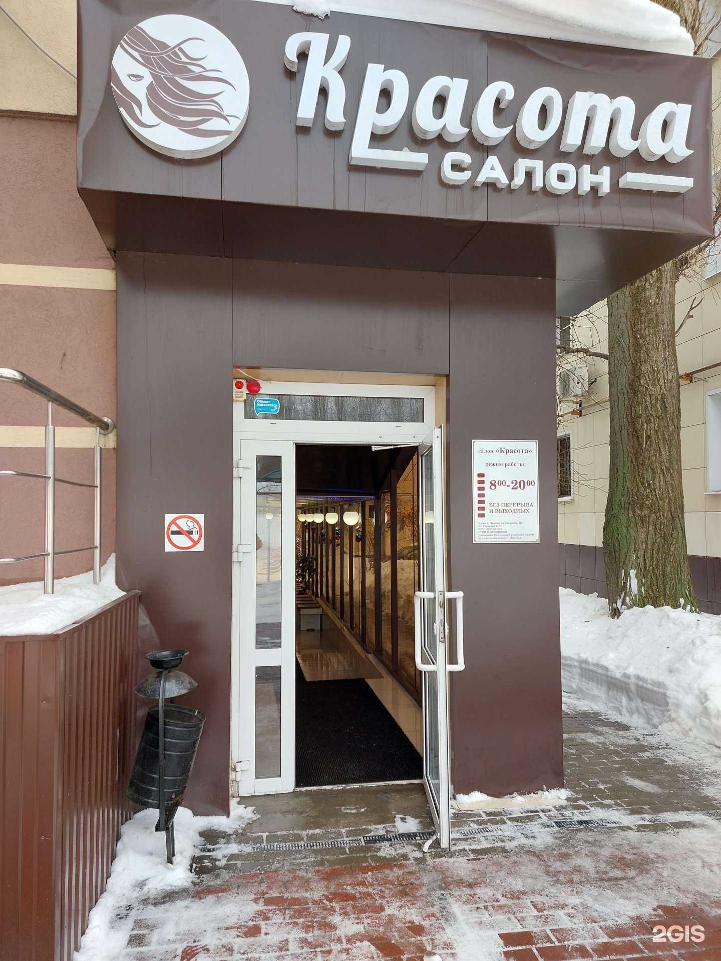 Отзывы на компанию Красота в Липецке c фото