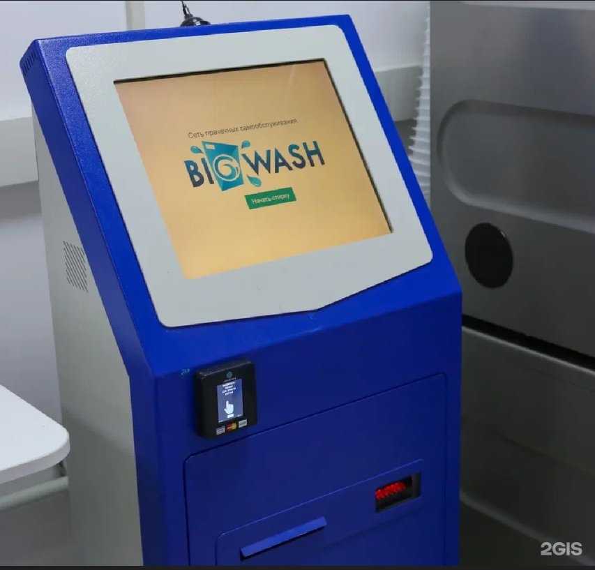 Отзывы на компанию Big wash в Первомайске c фото