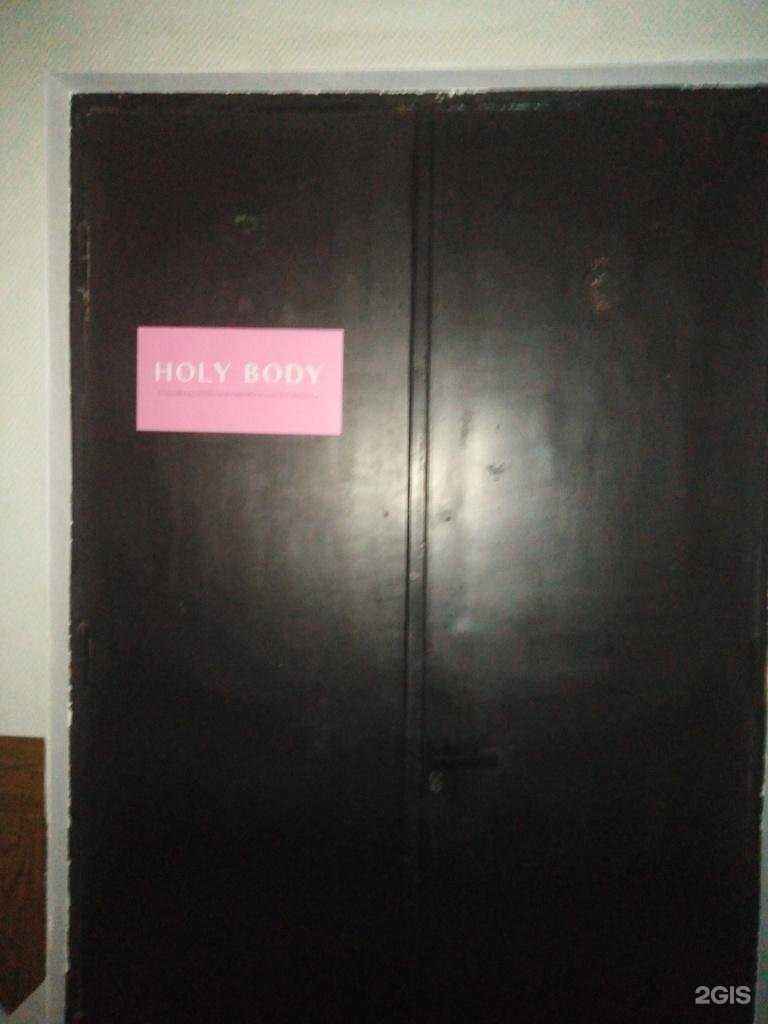 Отзывы на компанию Holy body в г. Тула c фото