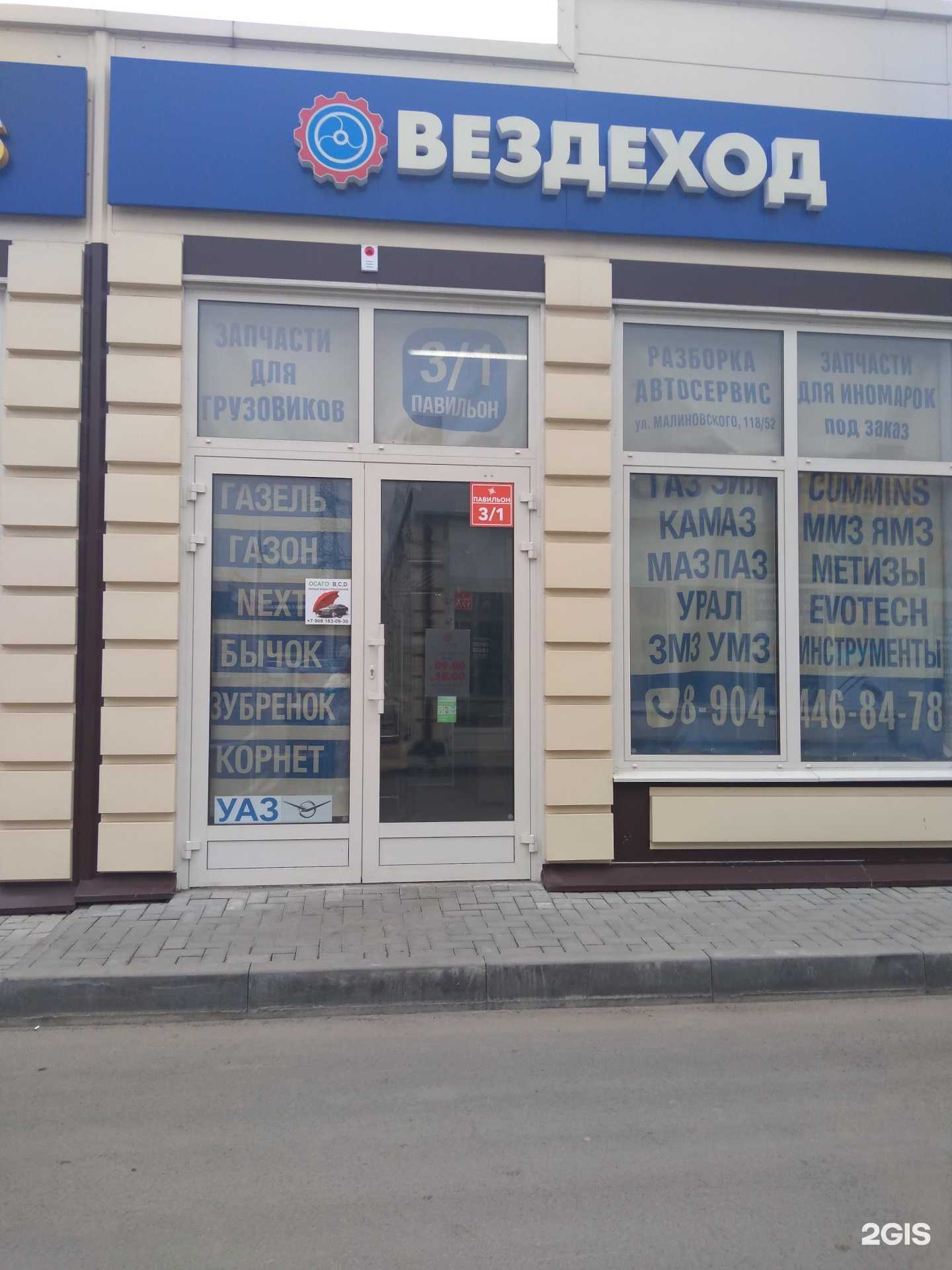 Отзывы на компанию Вездеход в Ростове-на-Дону c фото