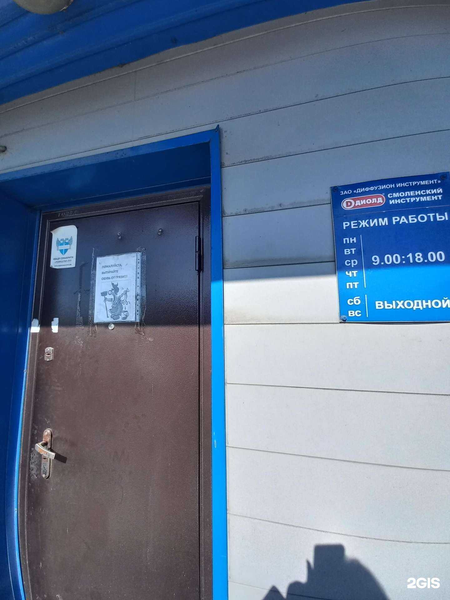 Отзывы на компанию Диффузион Инструмент в Иркутске c фото