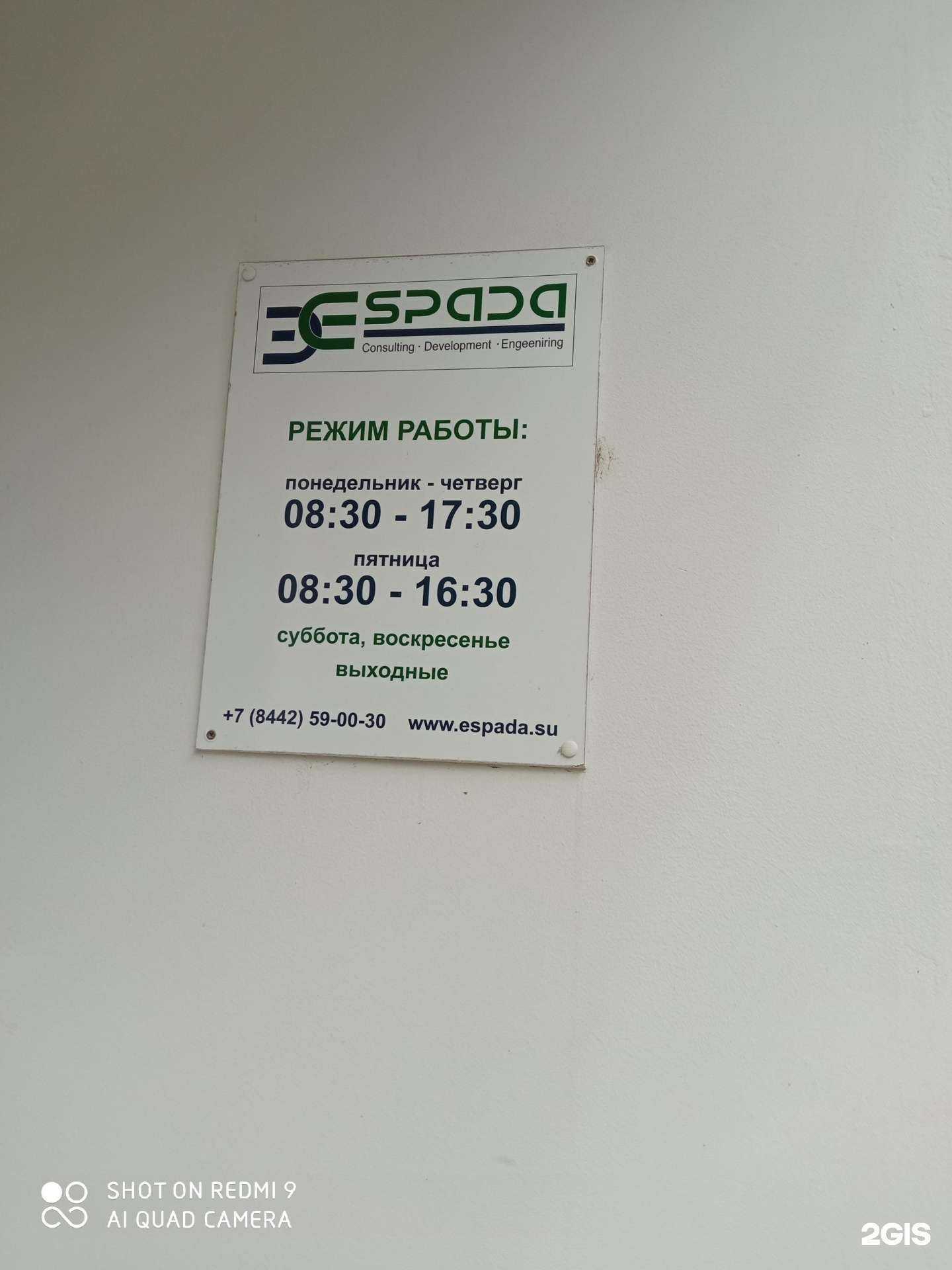 Отзывы на компанию Espada в Волгограде c фото