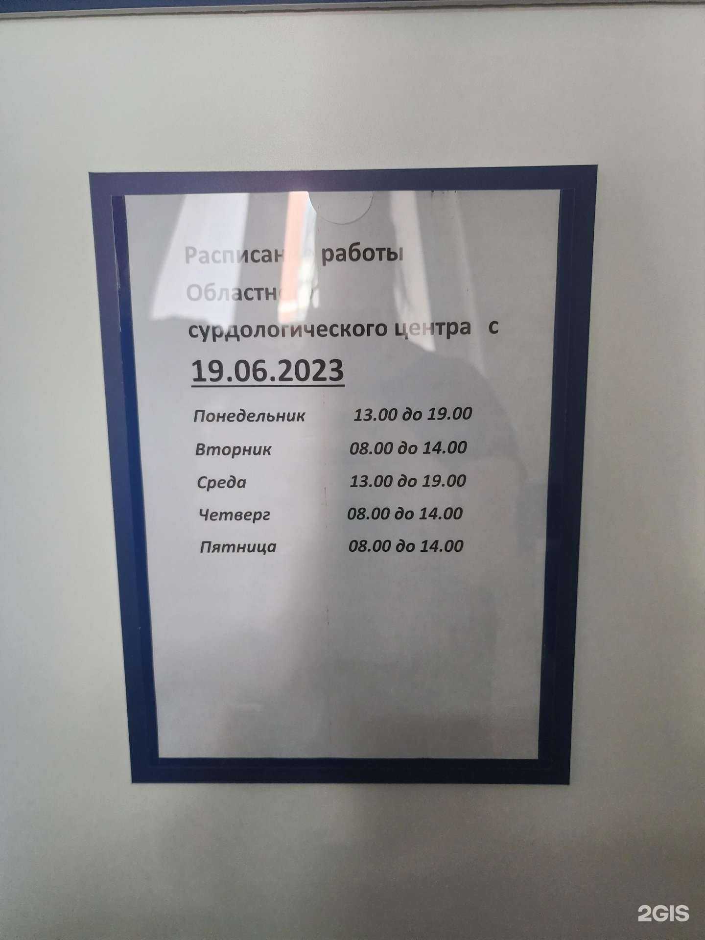 Отзывы на компанию Областной сурдологический центр в г. Новосибирск c фото