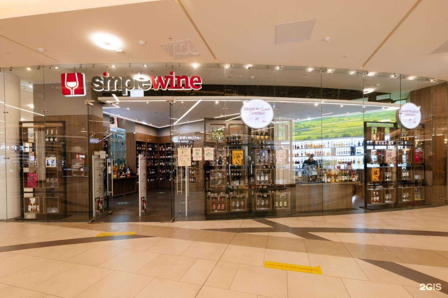 Отзывы на компанию SimpleWine в г. Химки c фото