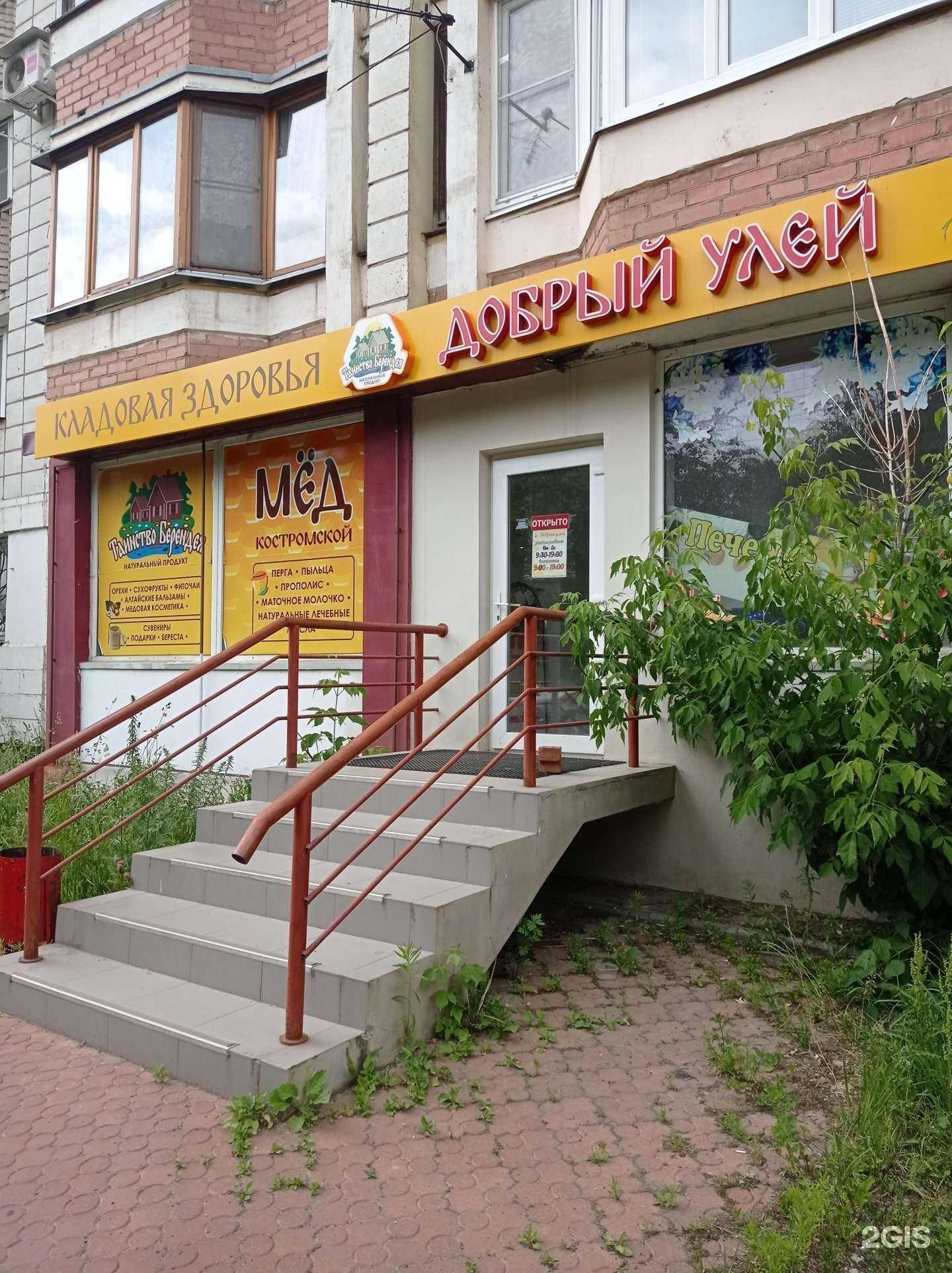 Отзывы на компанию Добрый улей в г. Кострома c фото