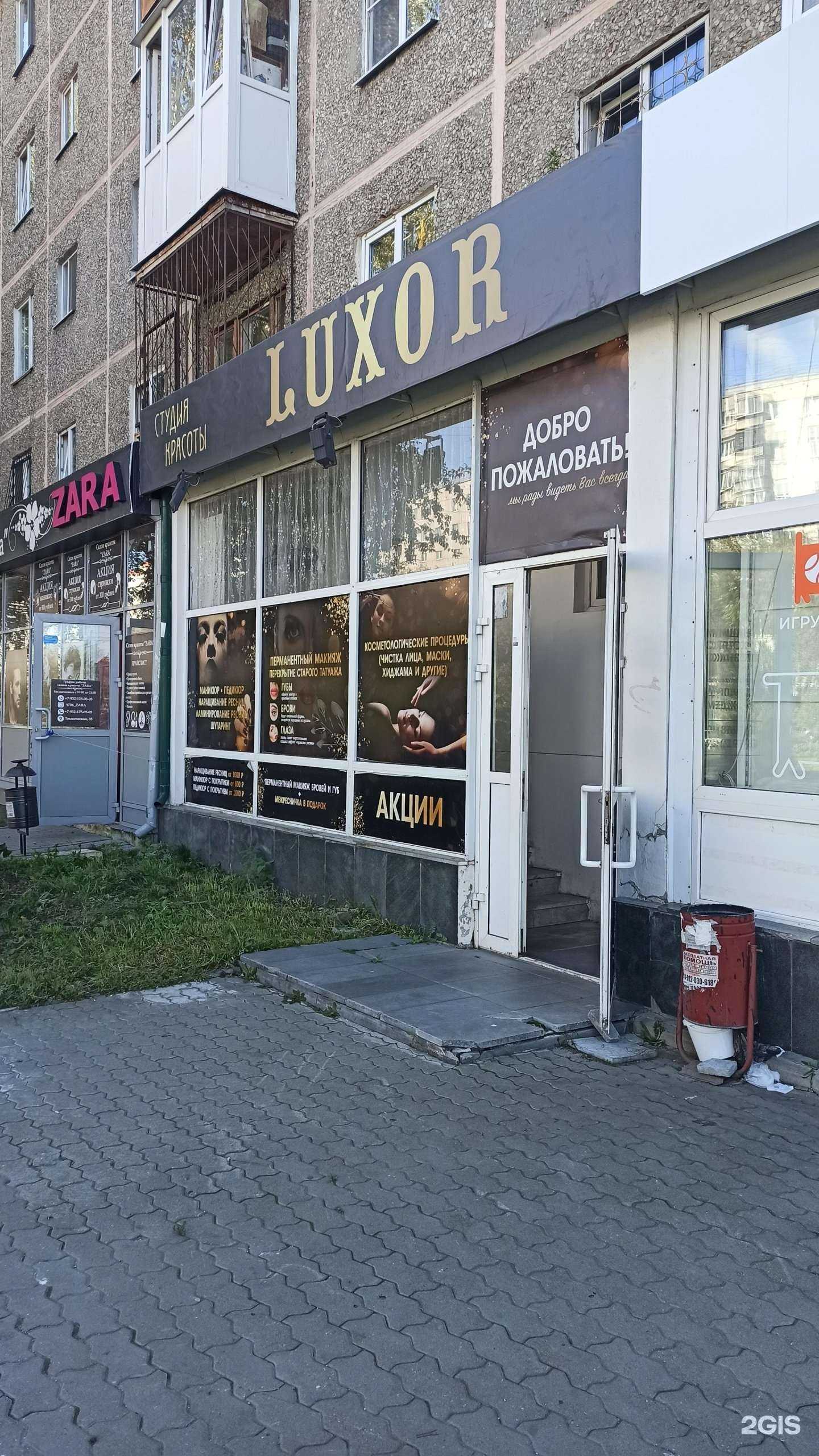 Отзывы на компанию Luxor в Екатеринбурге c фото