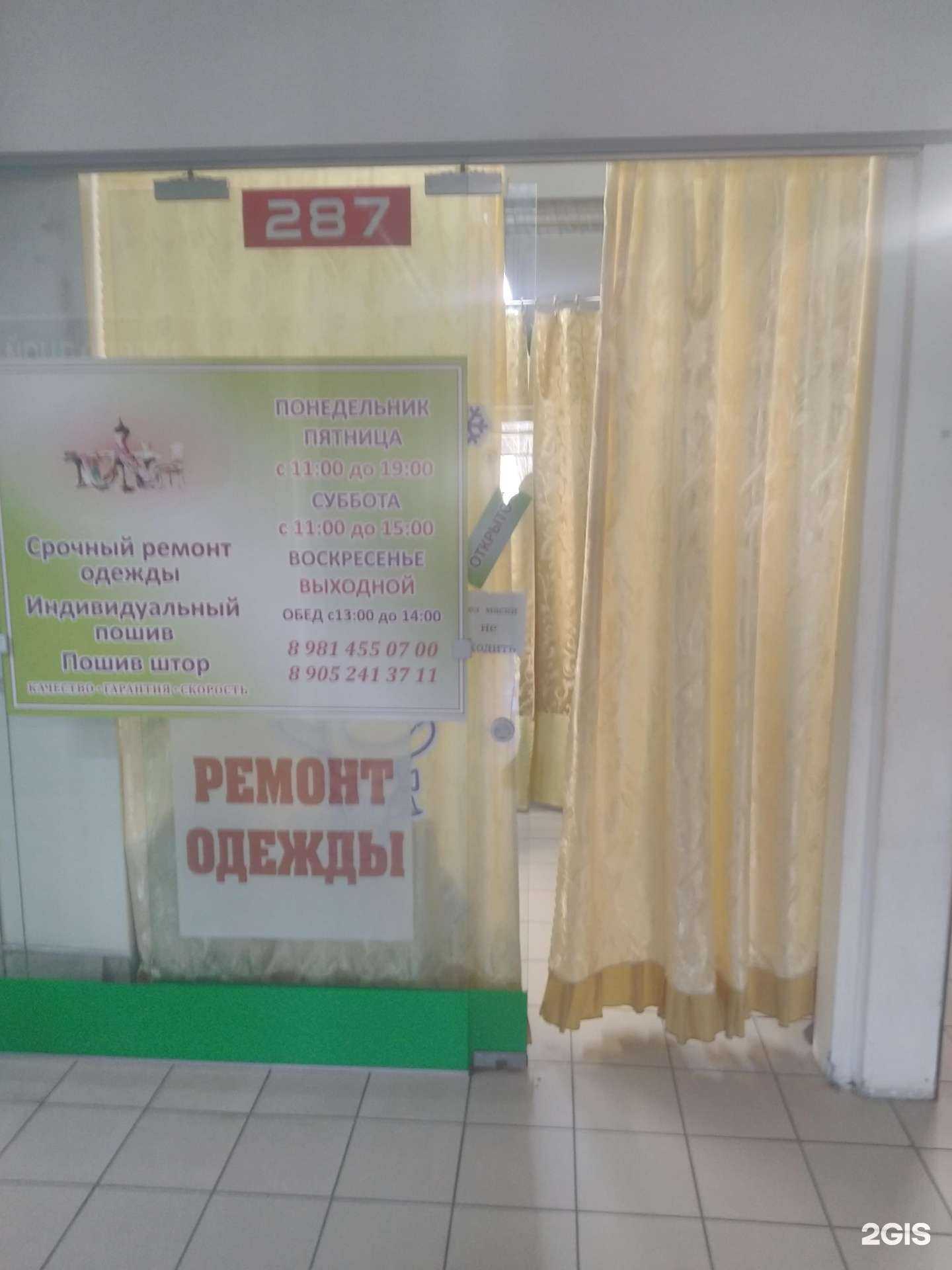 Отзывы на компанию Мастерская по ремонту одежды в Калининграде c фото