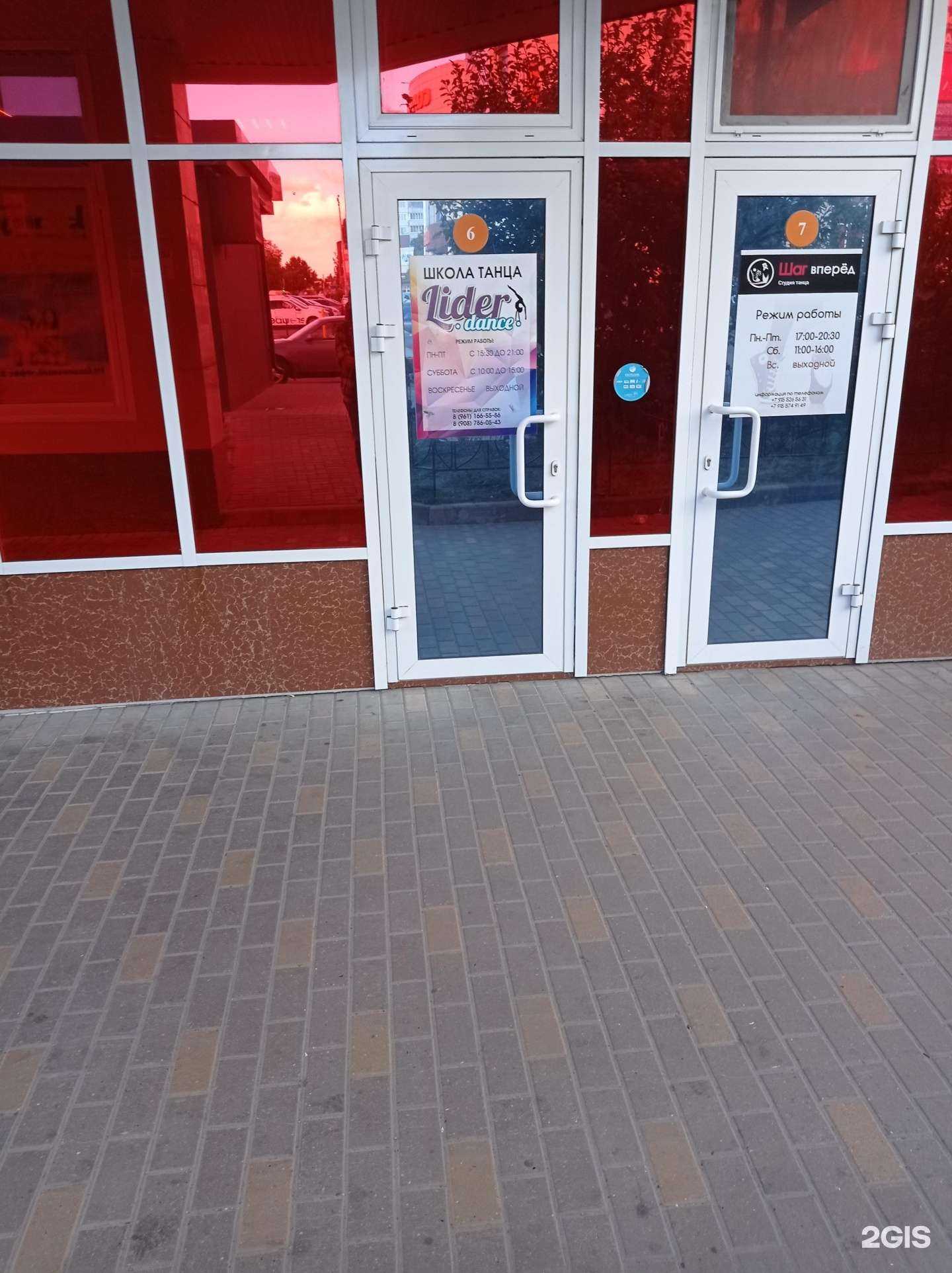 Отзывы на компанию Lider dance в г. Старый Оскол c фото