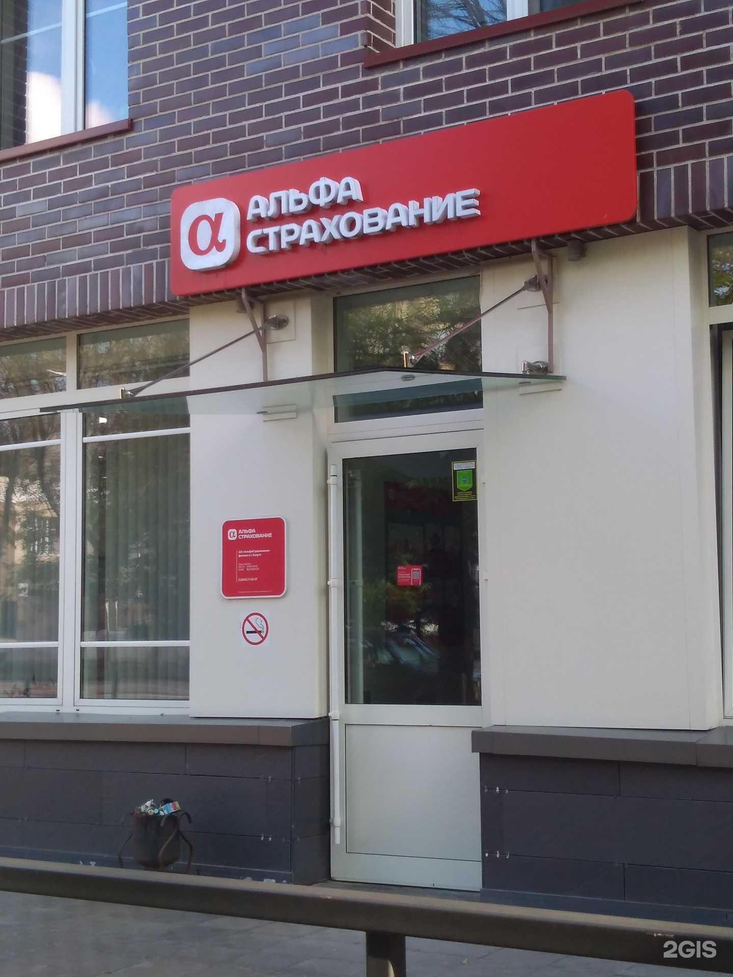 Отзывы на компанию АльфаСтрахование в г. Калуга c фото