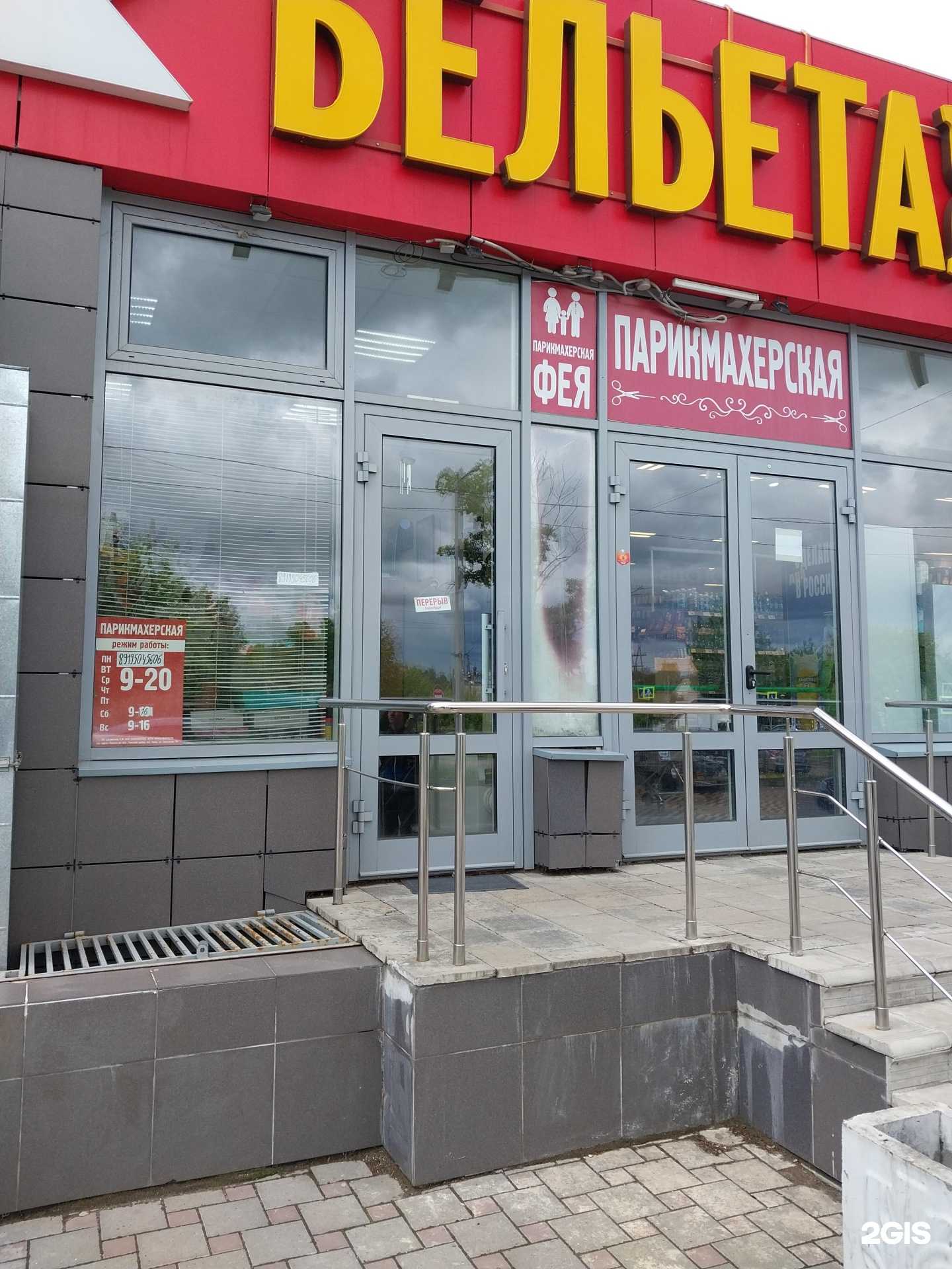 Отзывы на компанию Фея в Кирове c фото