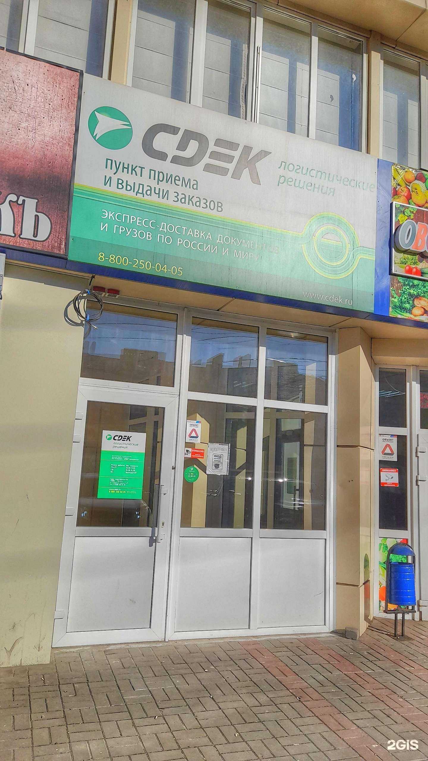 Отзывы на компанию СДЭК в г. Батайск c фото