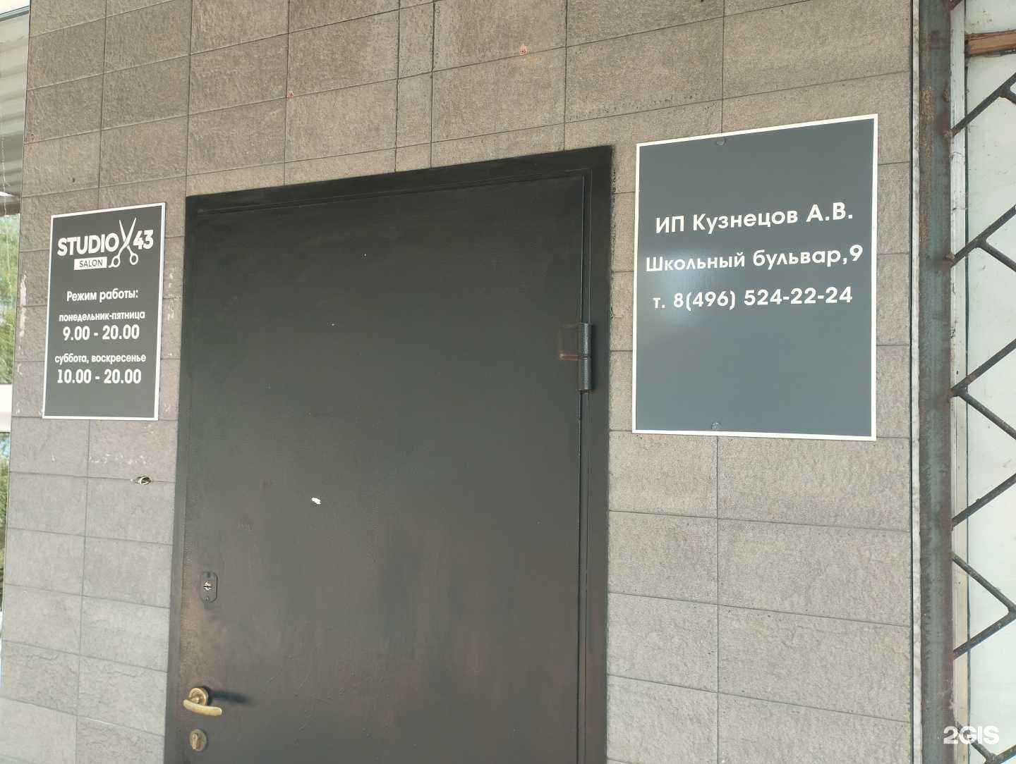 Отзывы на компанию Studio 43 в Черноголовке c фото