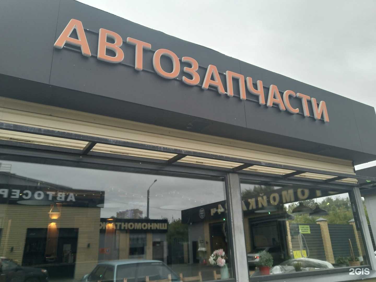 Отзывы на компанию Ankerplatz в г. Ногинск c фото