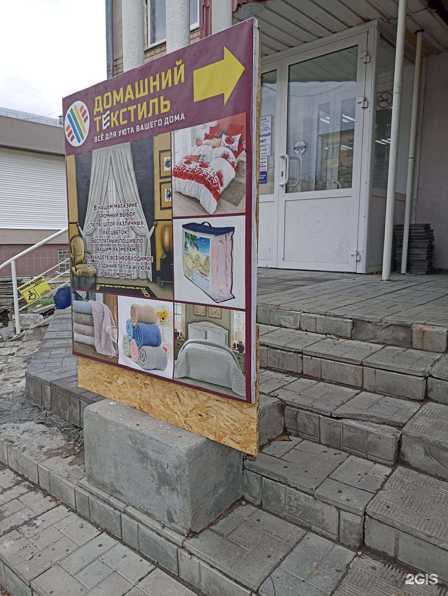 Отзывы на компанию Домашний текстиль в Троицке c фото