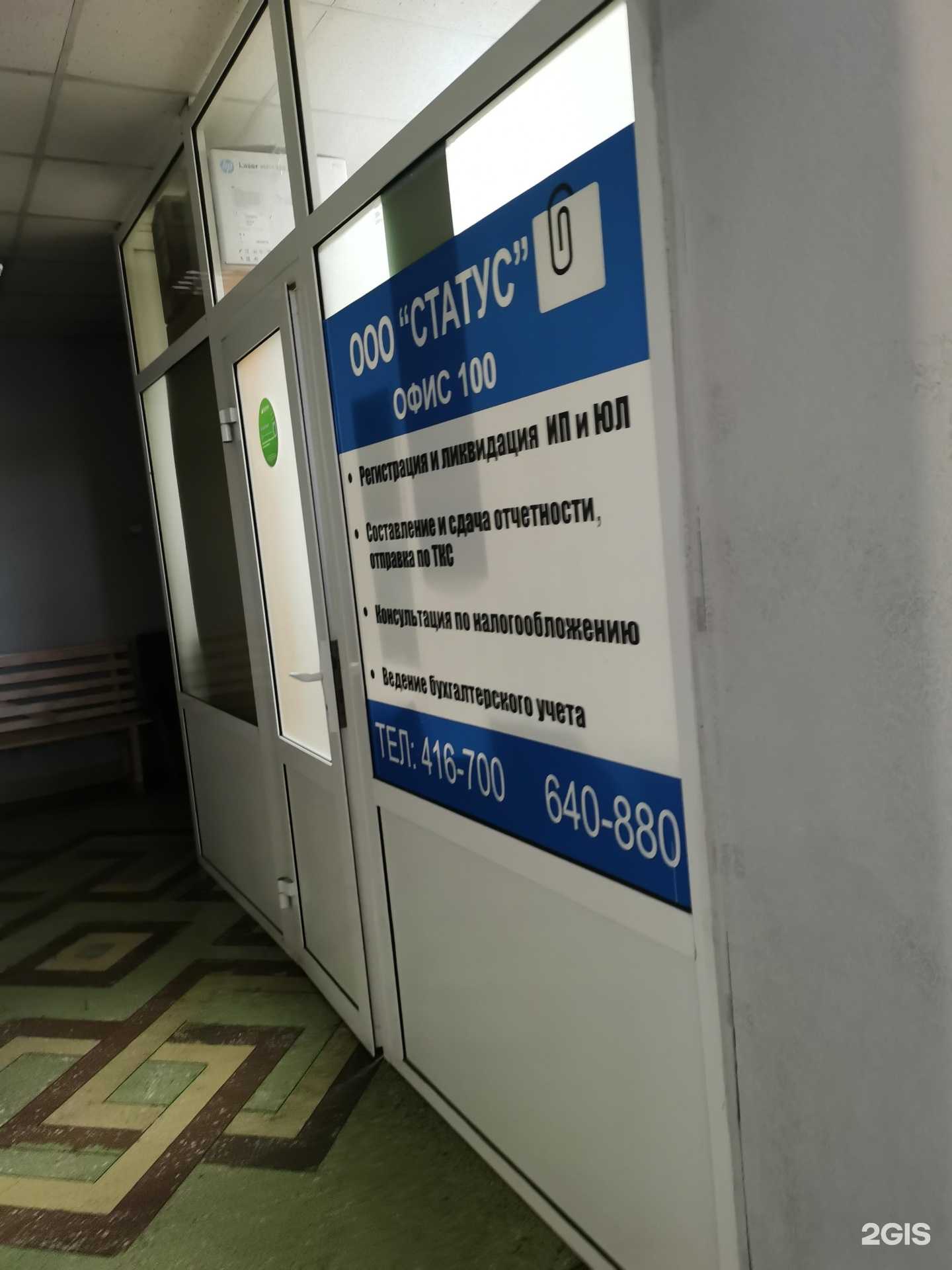 Отзывы на компанию Статус в г. Улан-Удэ c фото