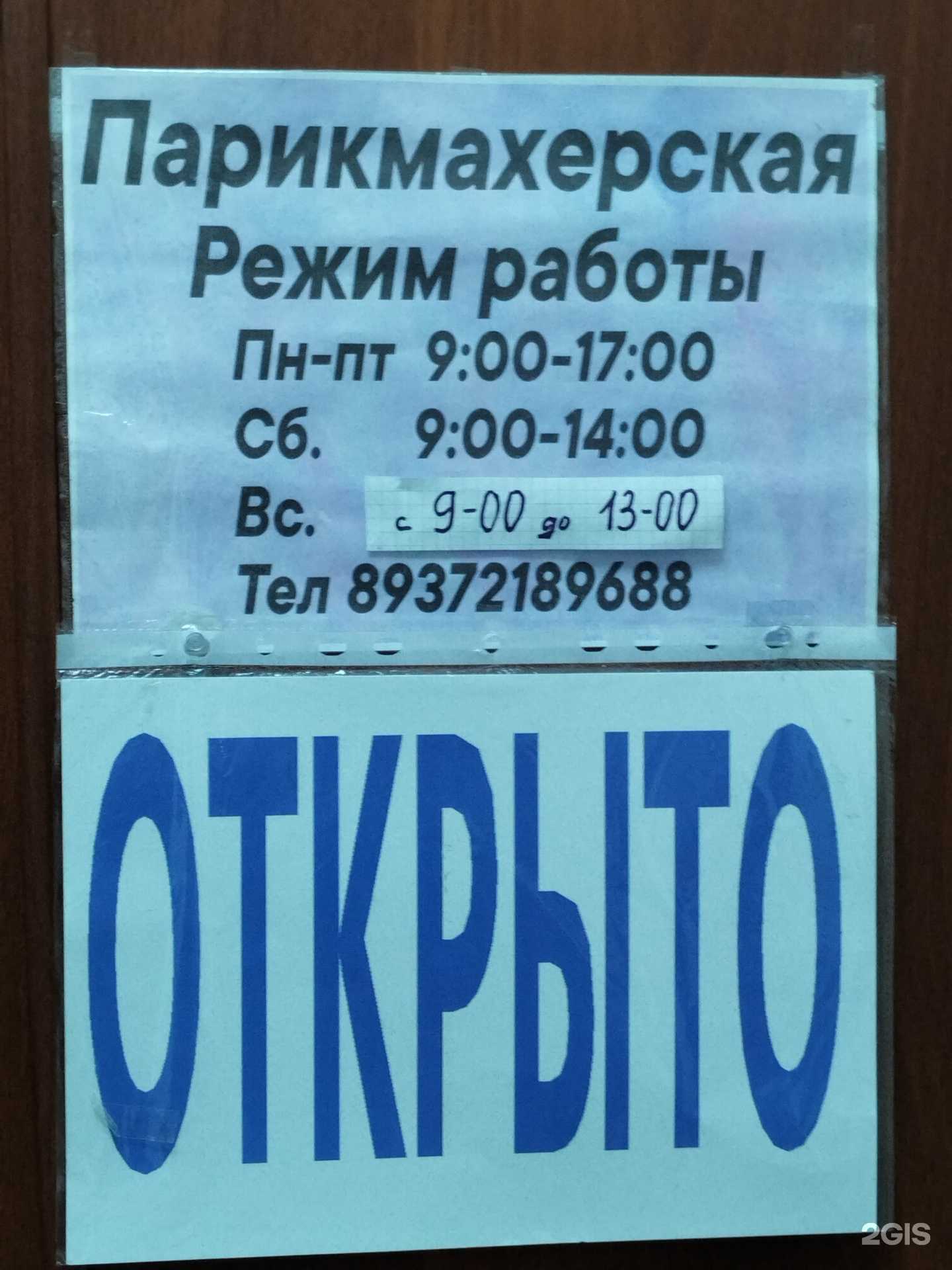 Отзывы на компанию Парикмахерская в г. Сызрань c фото