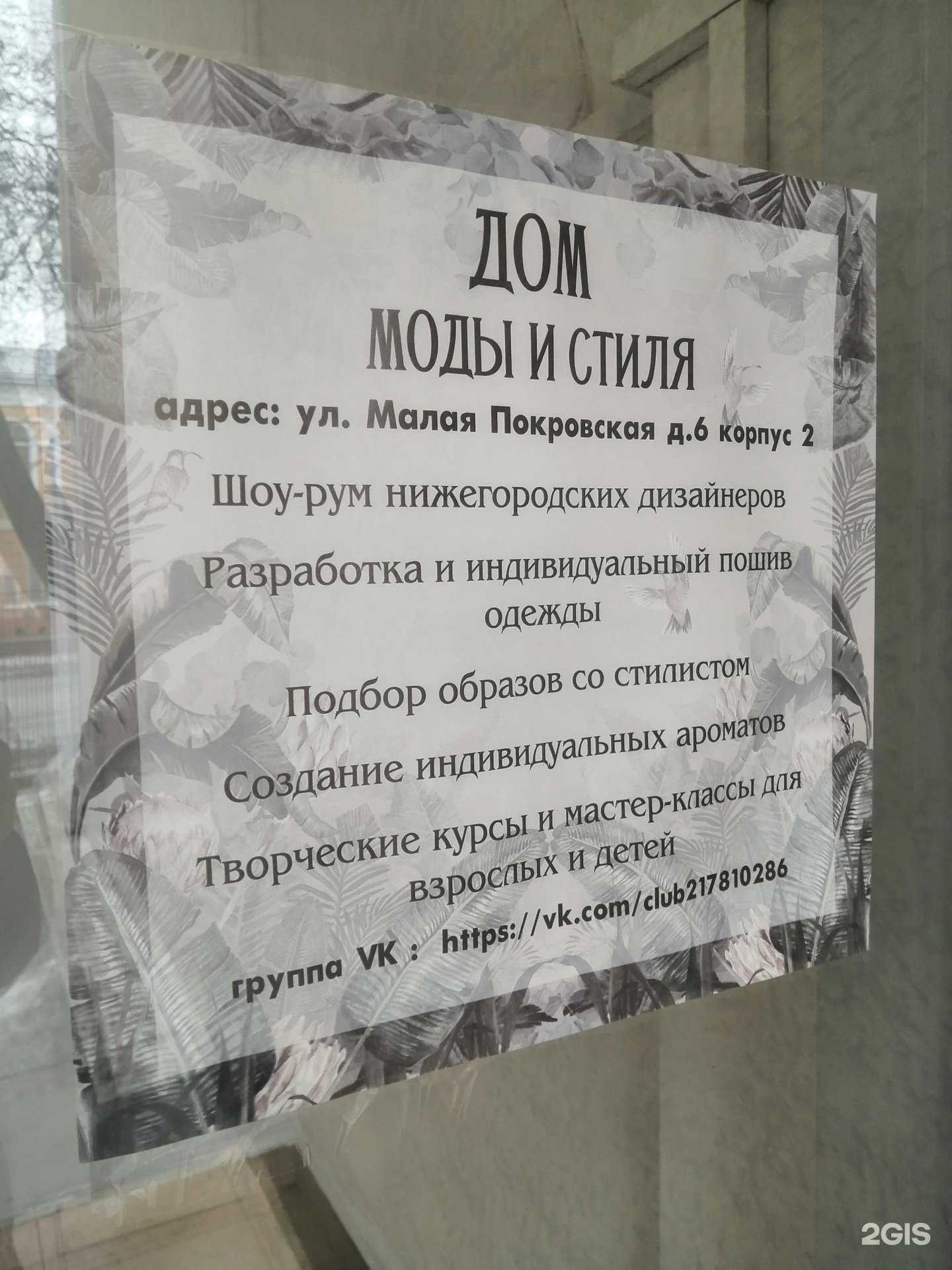 Отзывы на компанию Дом моды и стиля в г. Нижний Новгород c фото