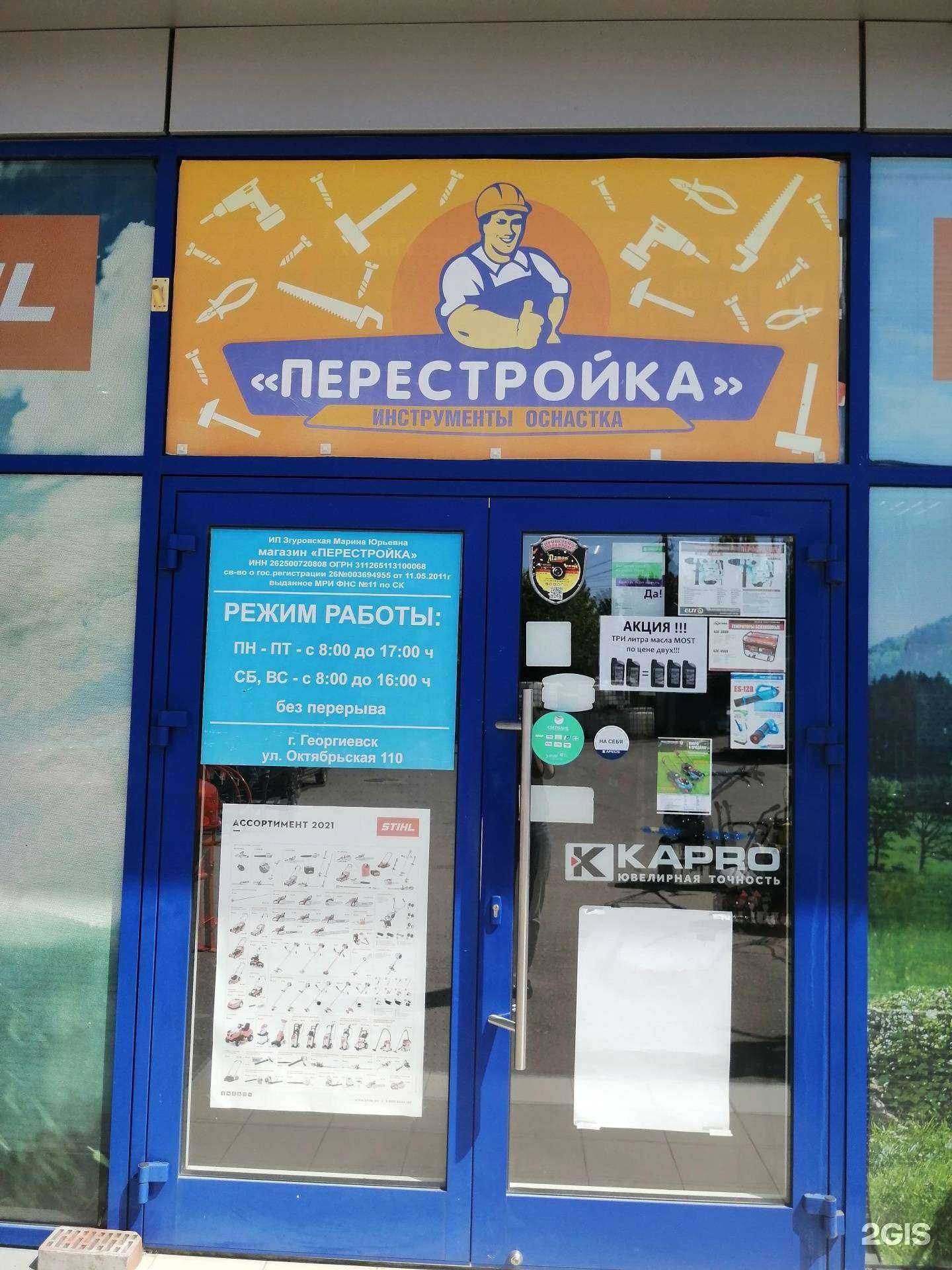 Отзывы на компанию Перестройка в г. Георгиевск c фото